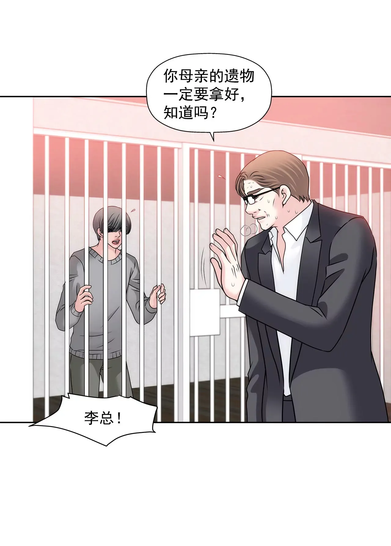 第113话 钥匙 第11页