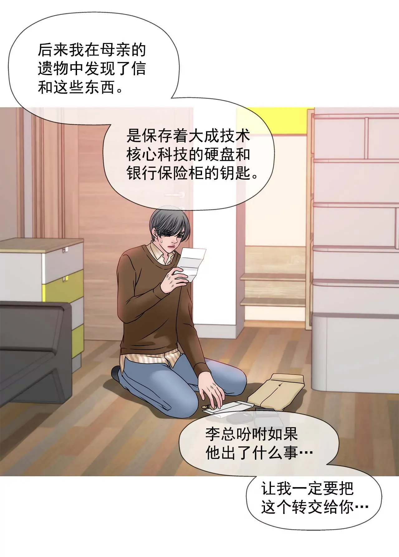 第113话 钥匙 第12页