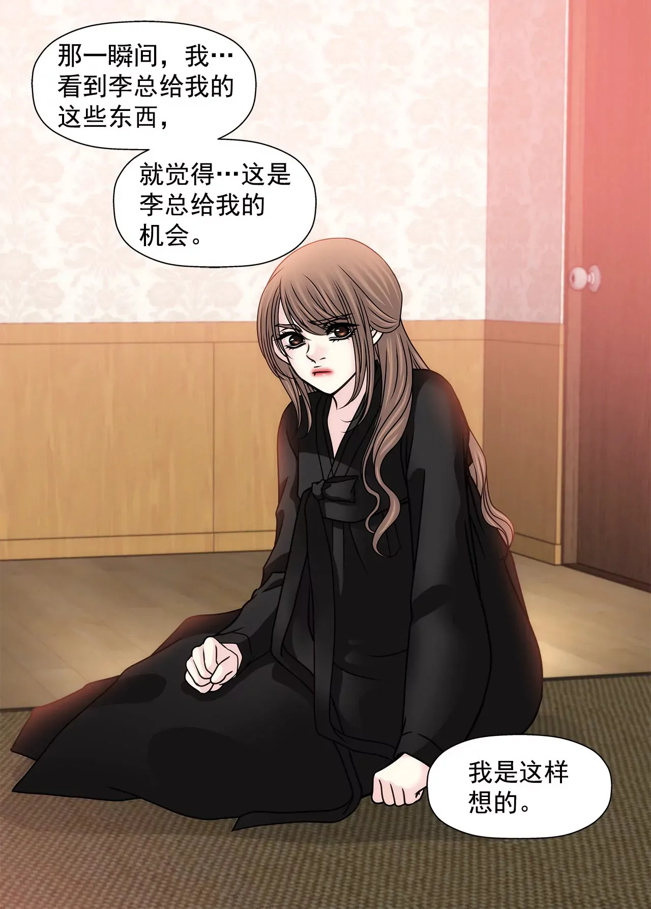 第113话 钥匙 第17页