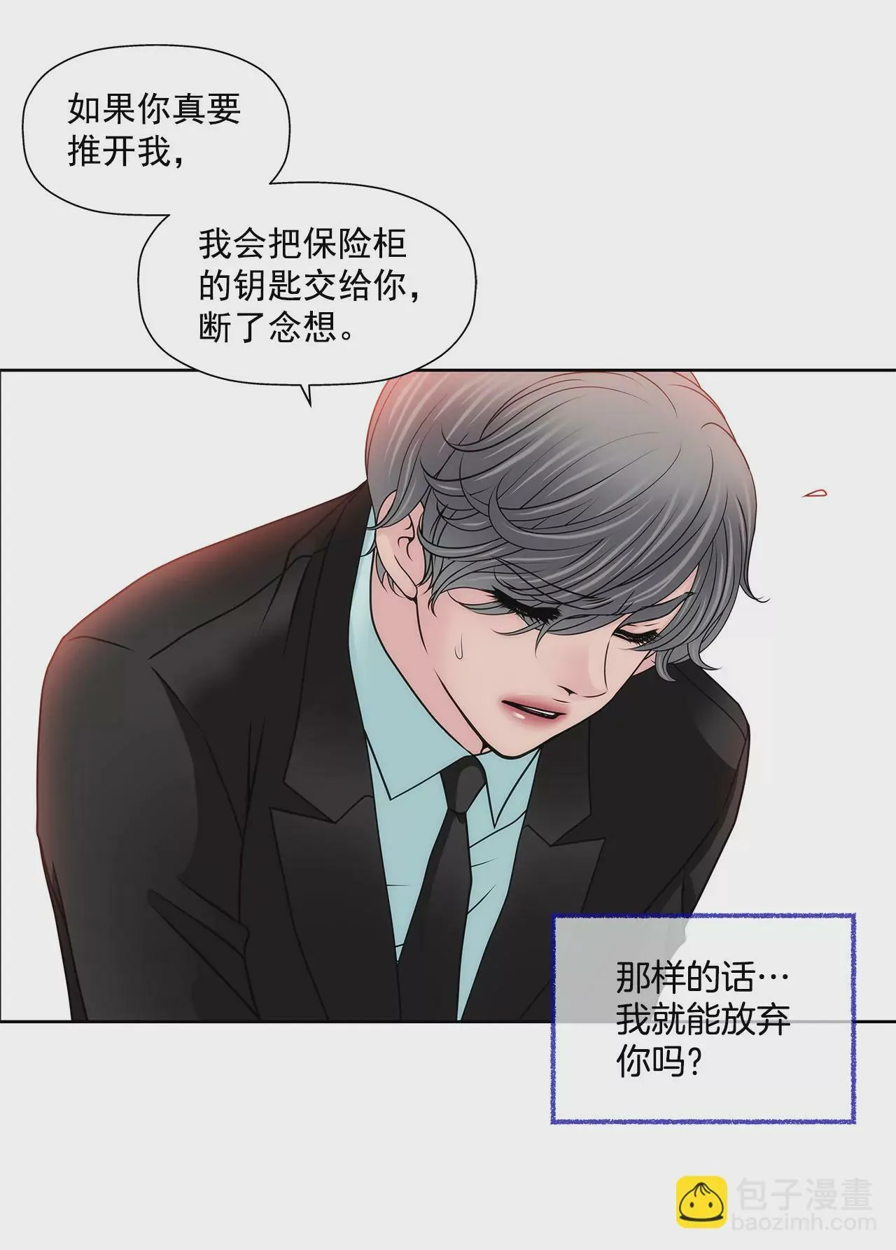 第113话 钥匙 第18页