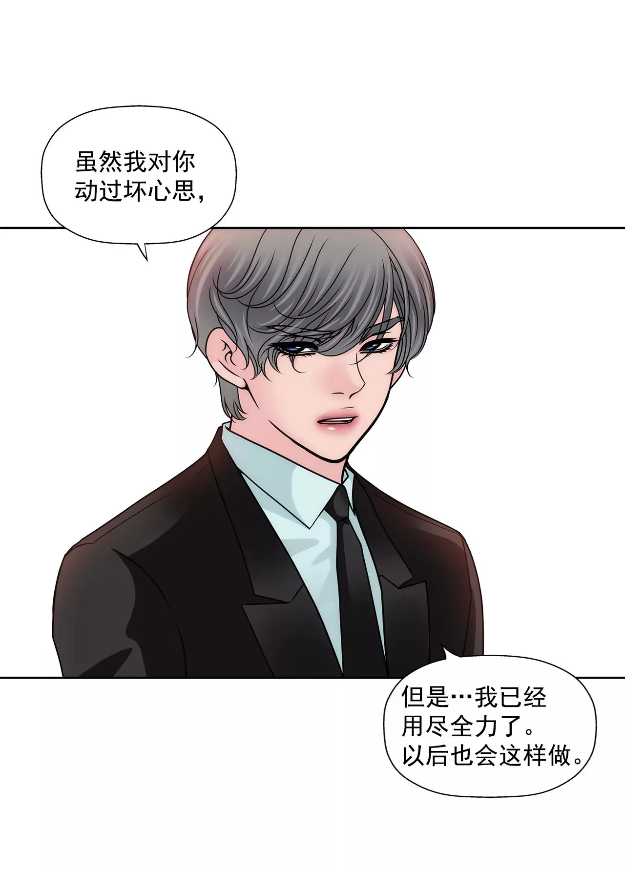 第113话 钥匙 第19页