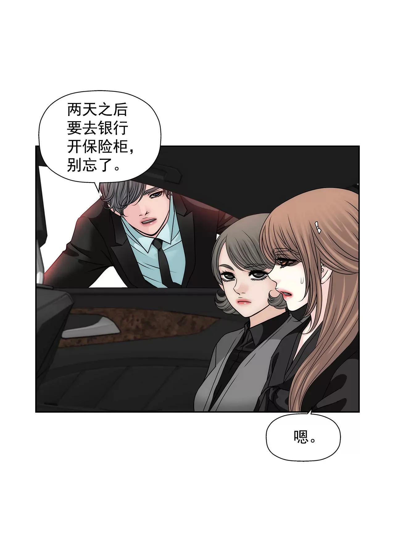 第113话 钥匙 第28页
