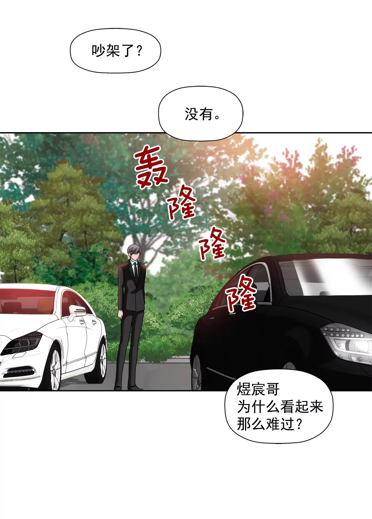 第113话 钥匙 第29页