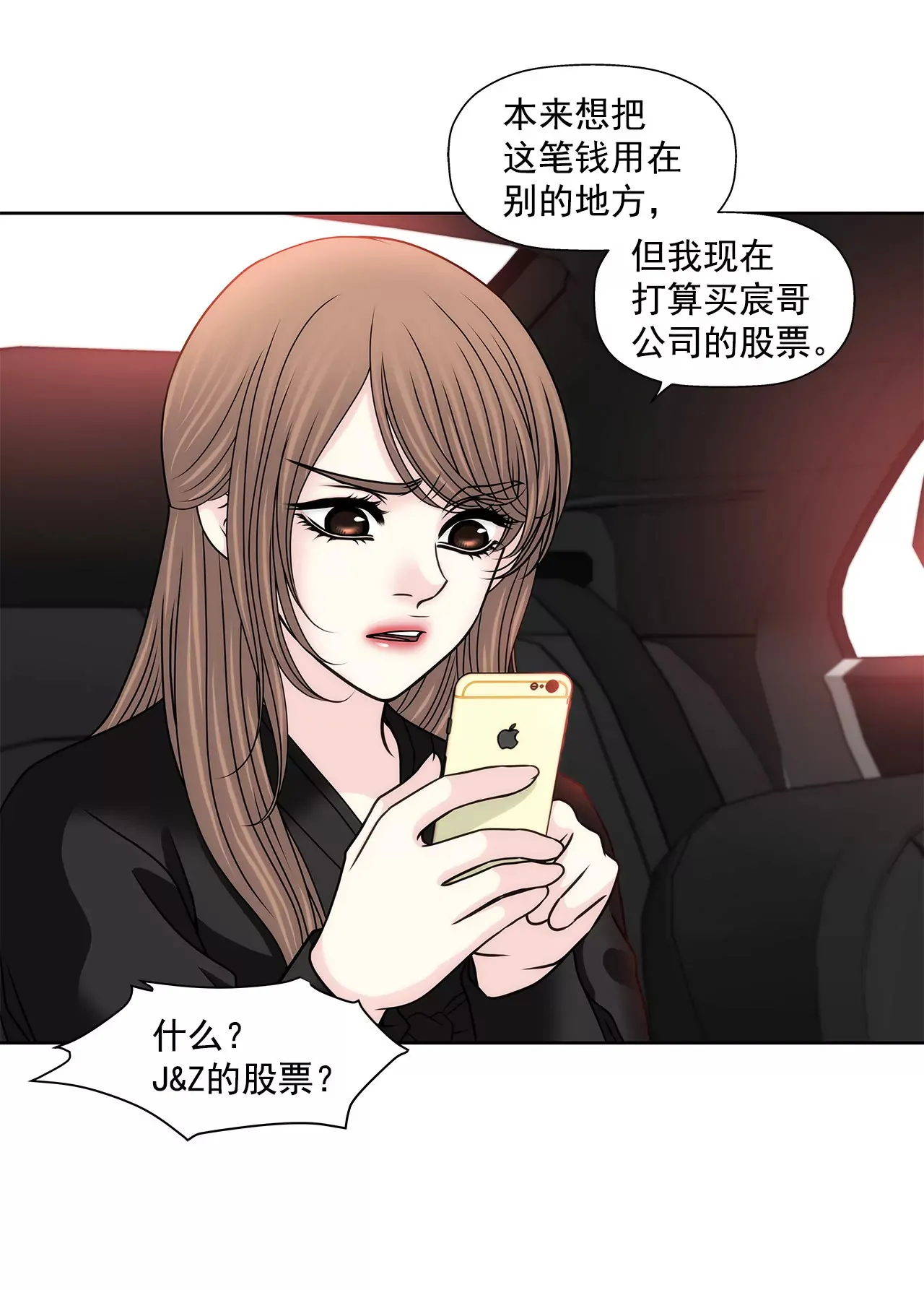 第114话 买股票 第7页