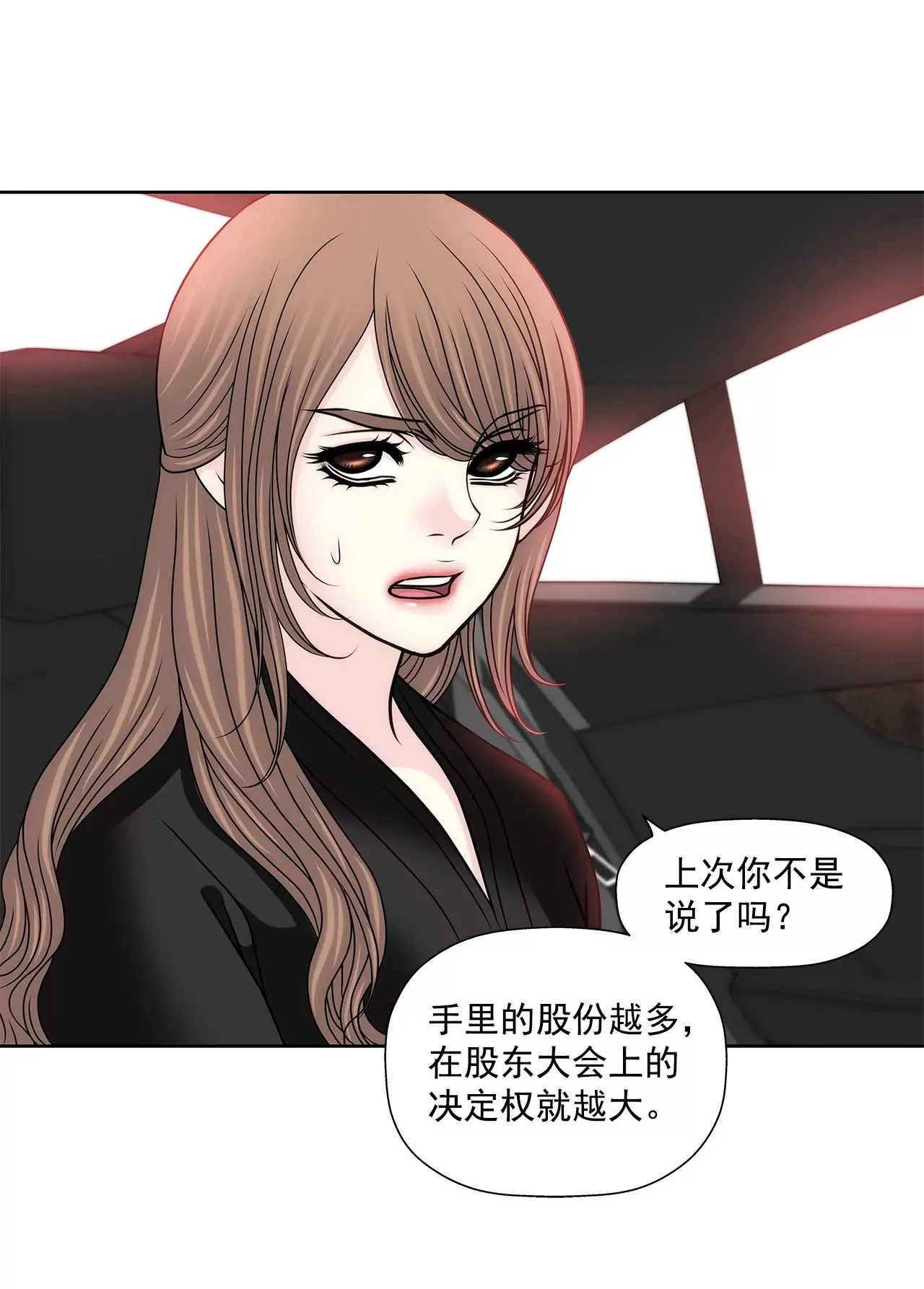 第114话 买股票 第8页