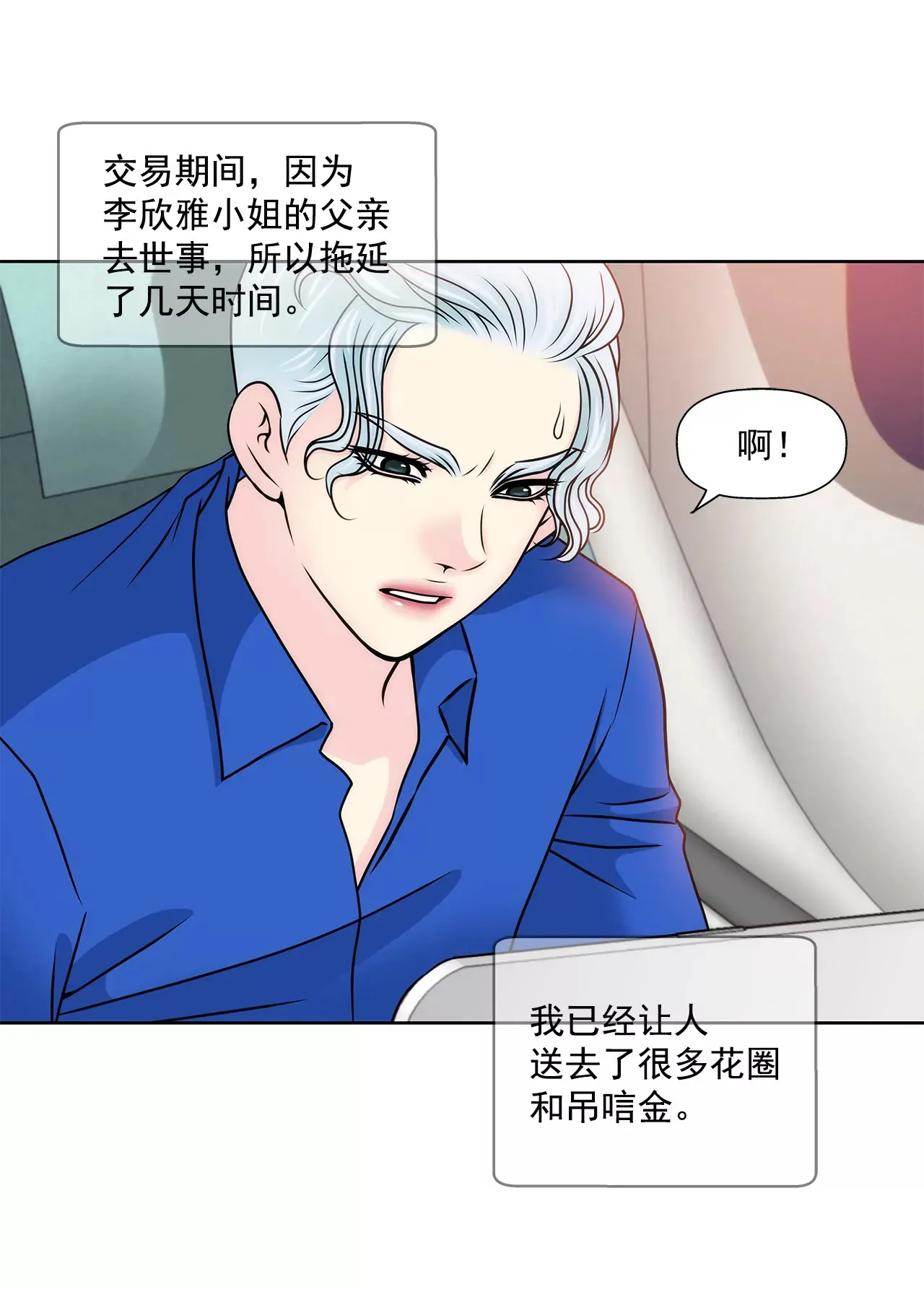 第114话 买股票 第17页