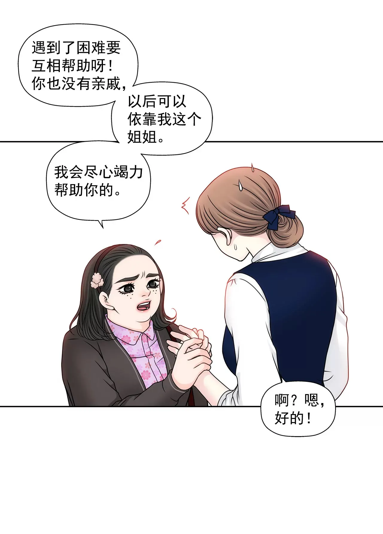 第115话 不会离开 第14页