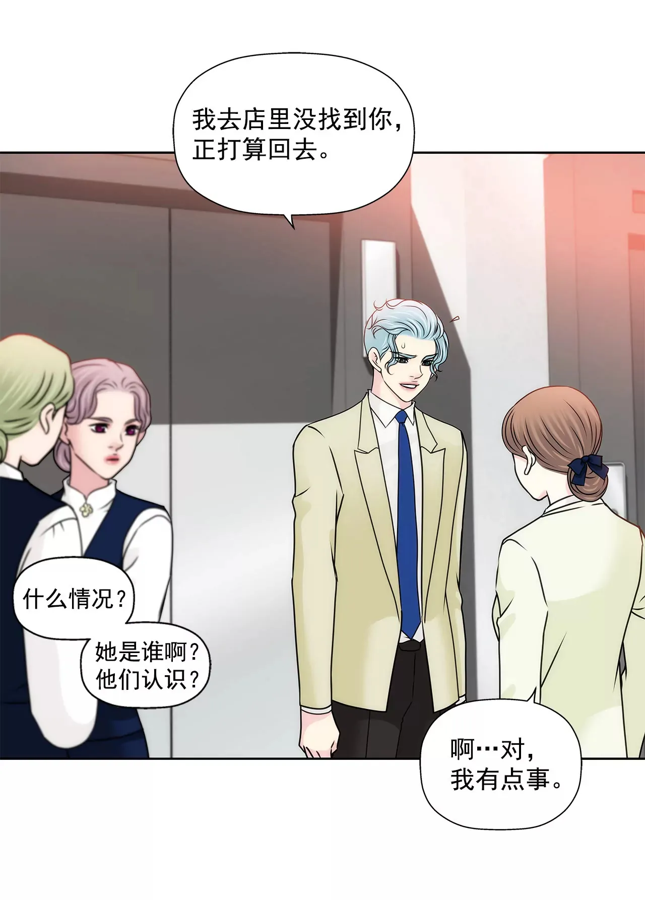 第117话 焦躁 第3页