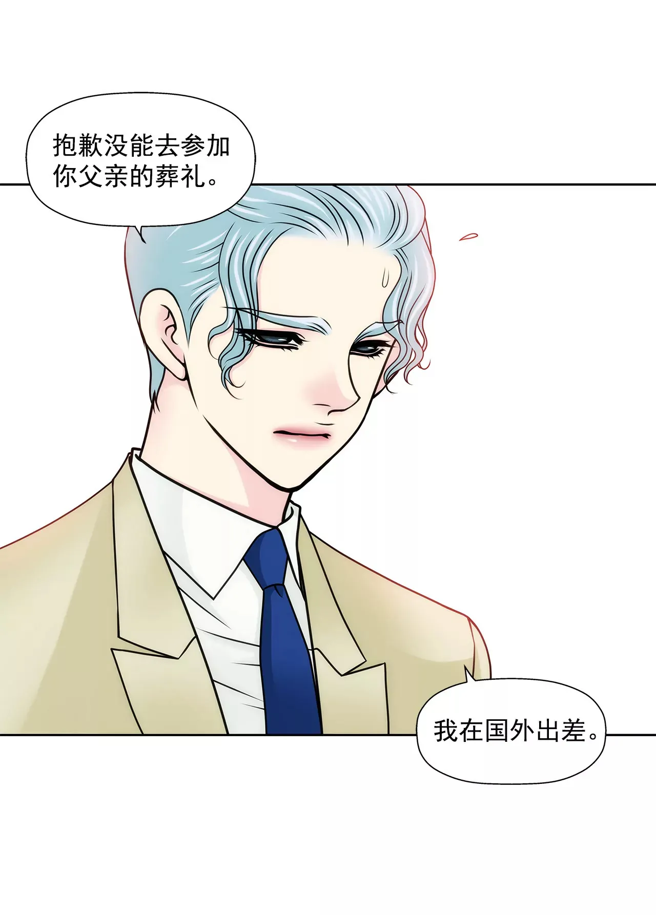 第117话 焦躁 第4页