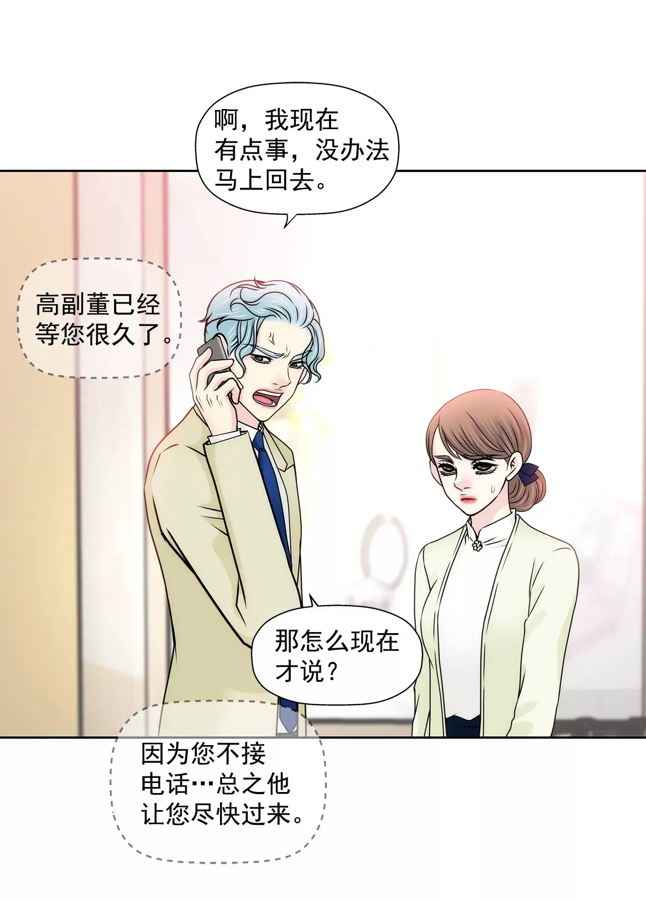 第117话 焦躁 第8页