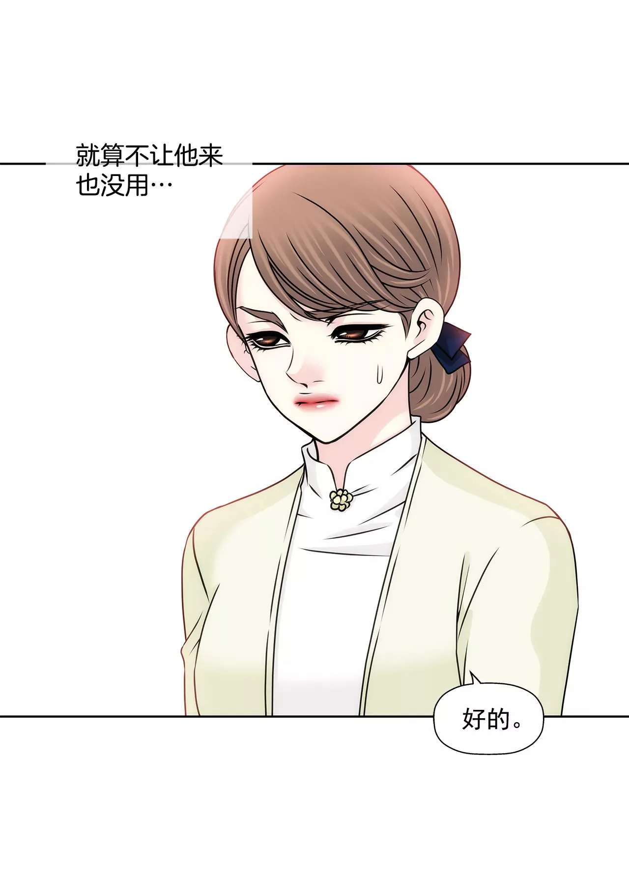 第117话 焦躁 第12页
