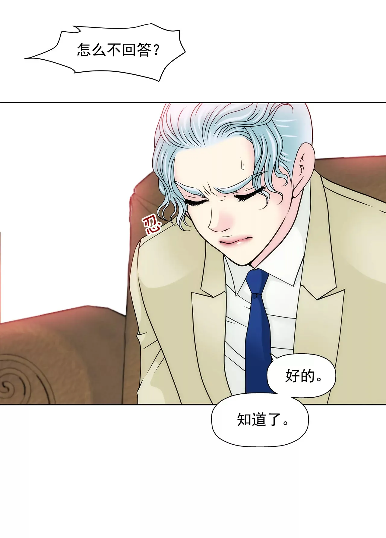 第117话 焦躁 第20页