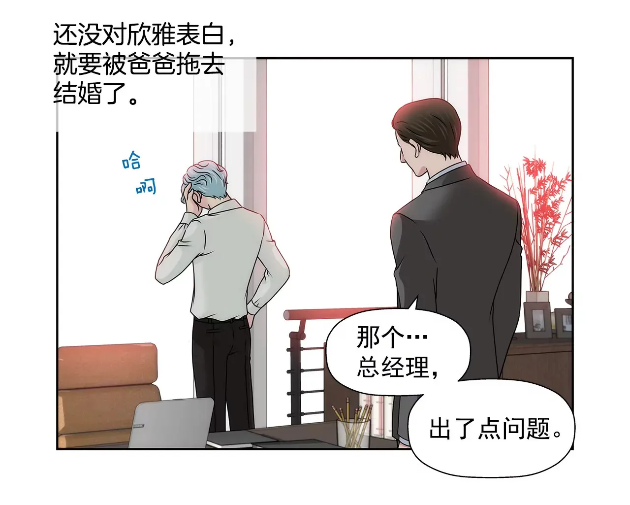 第117话 焦躁 第22页