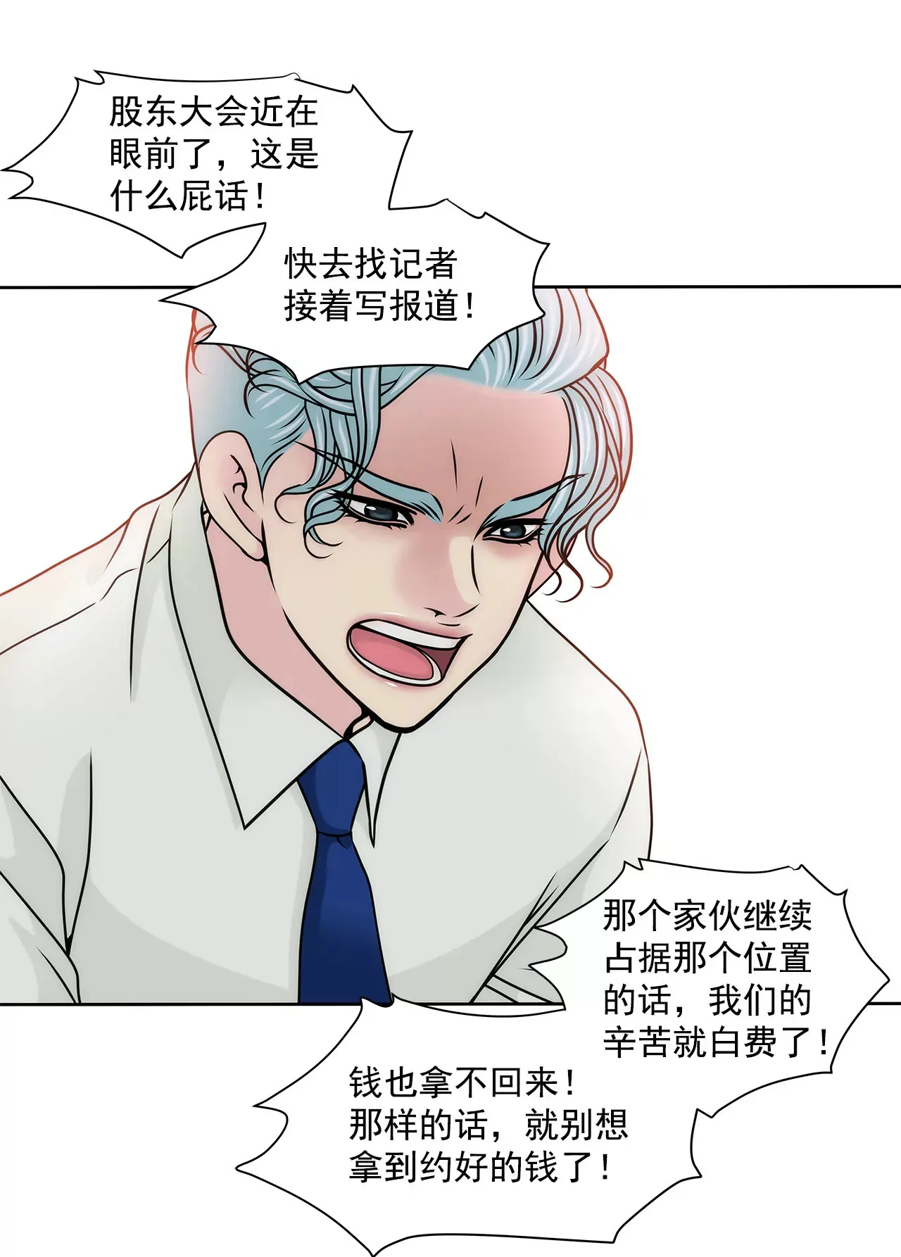 第117话 焦躁 第25页