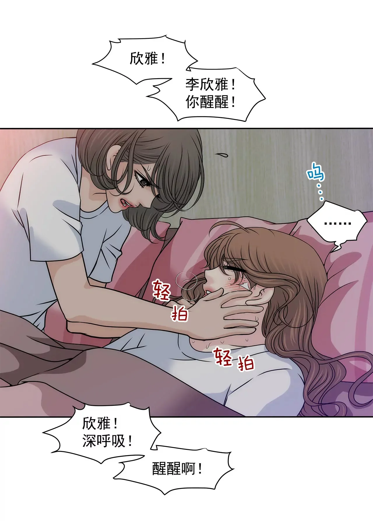第117话 焦躁 第33页