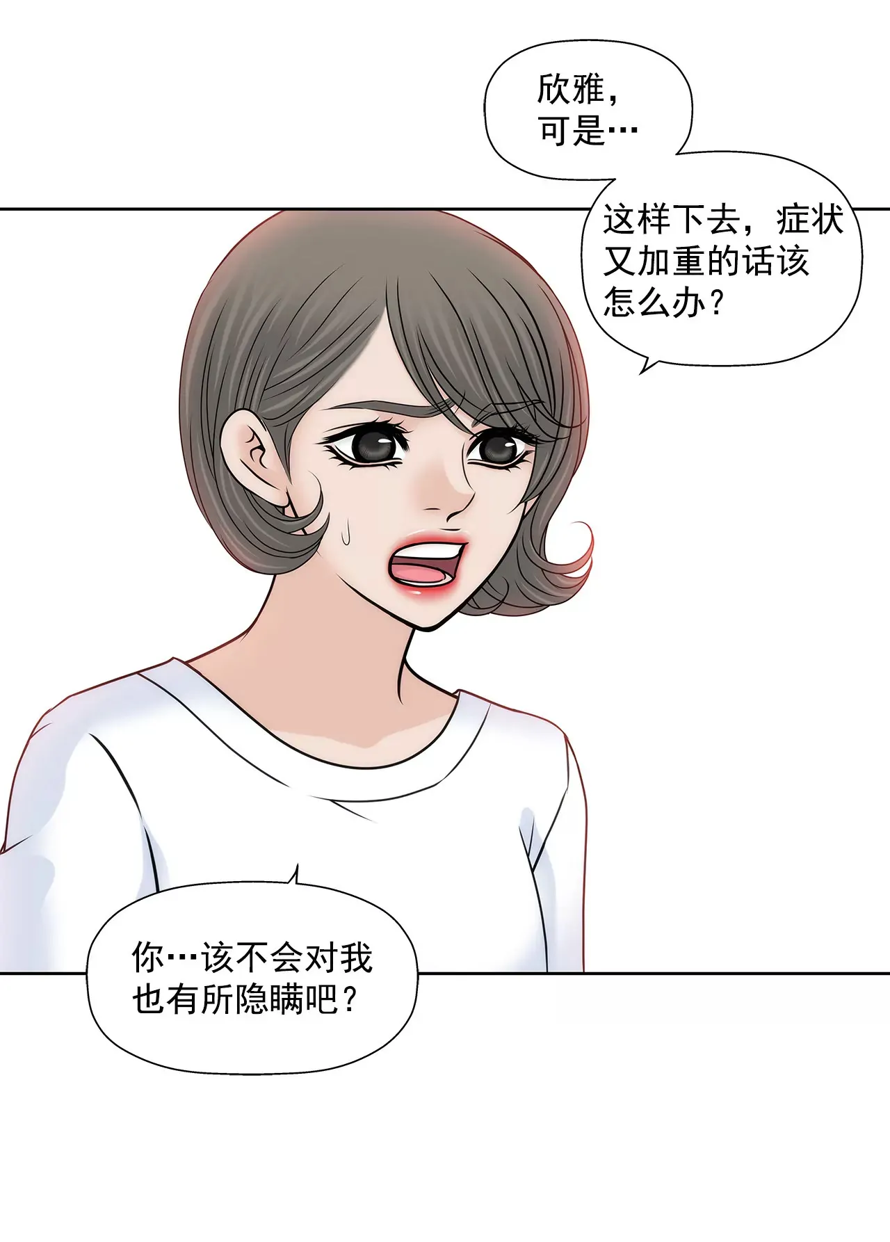 第118话 两人的困境... 第9页