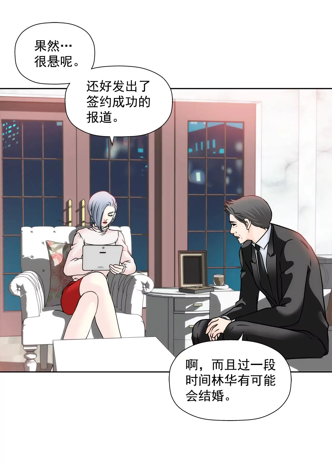 第119话 刁难 第3页