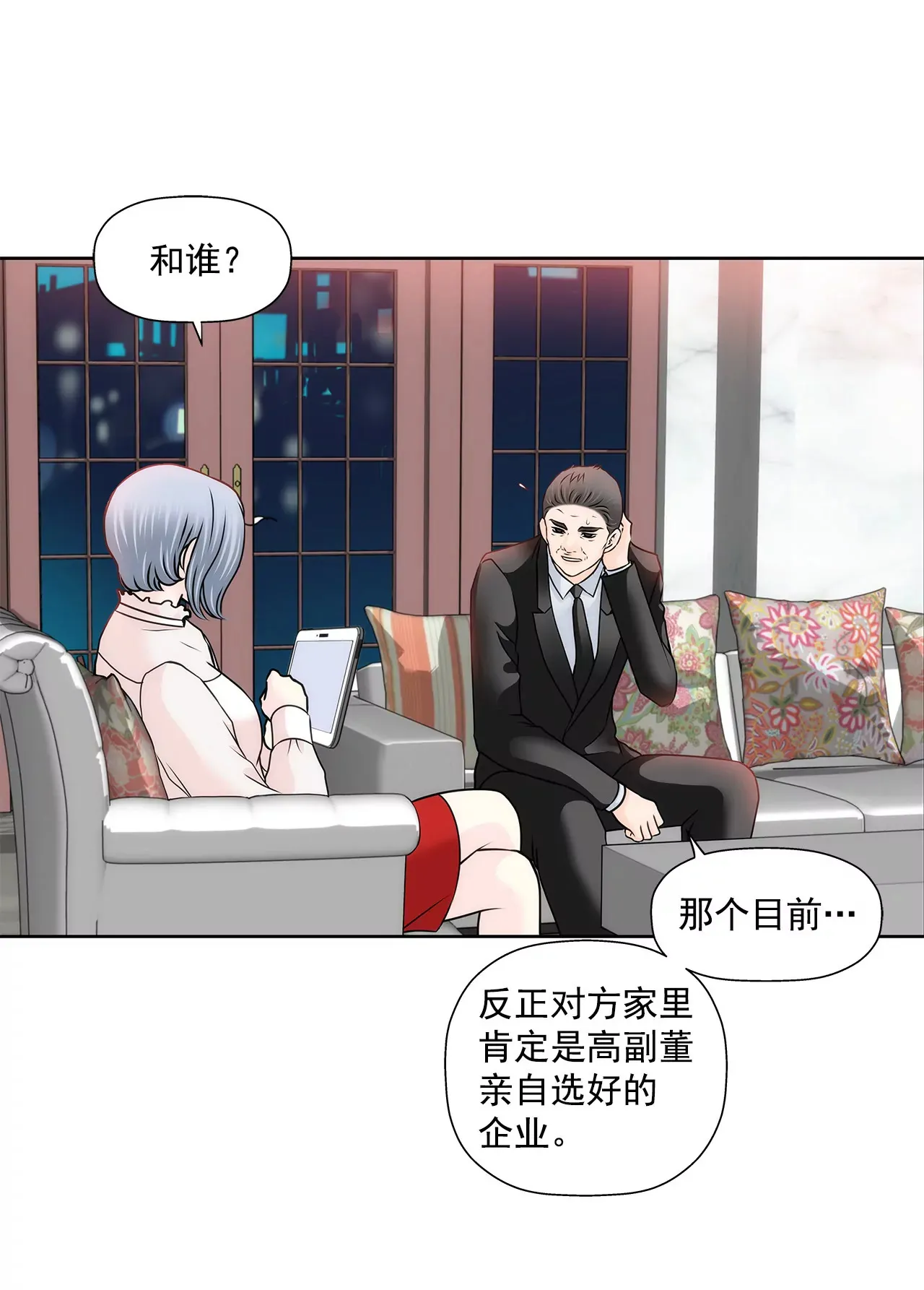 第119话 刁难 第4页