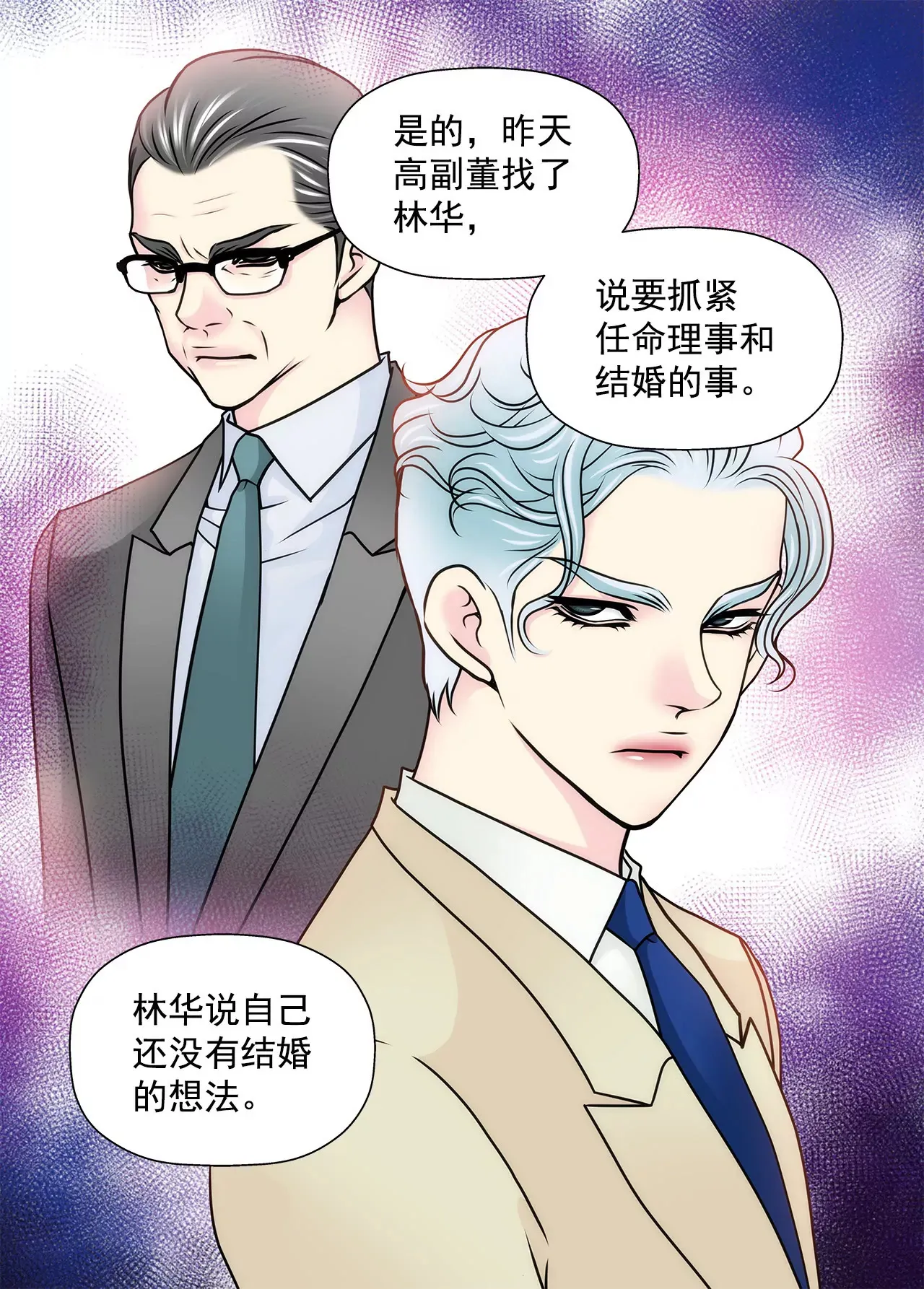 第119话 刁难 第6页