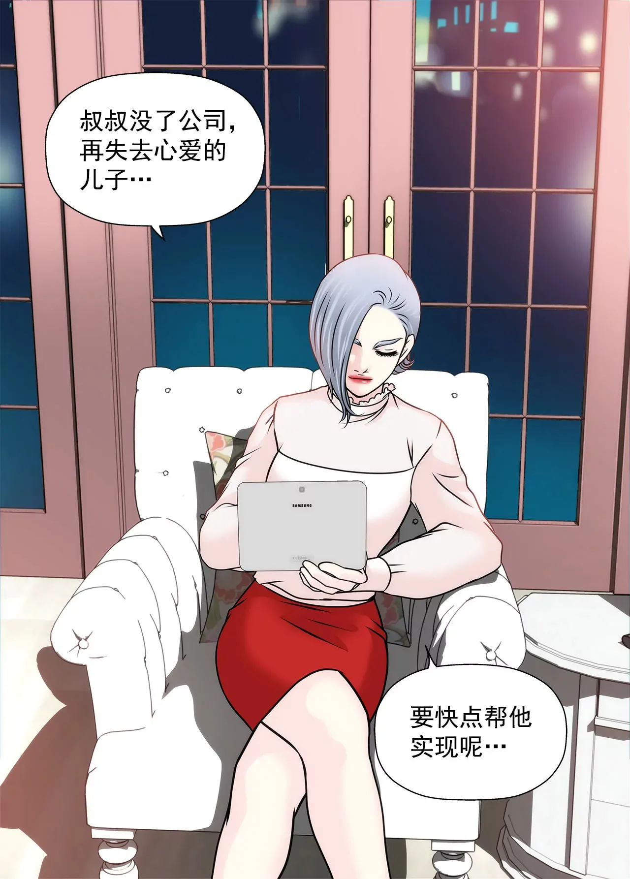 第119话 刁难 第8页