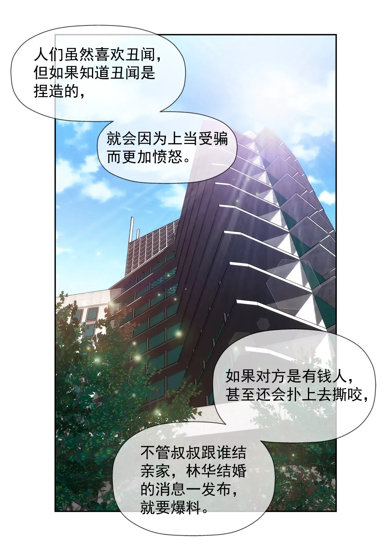 第119话 刁难 第11页