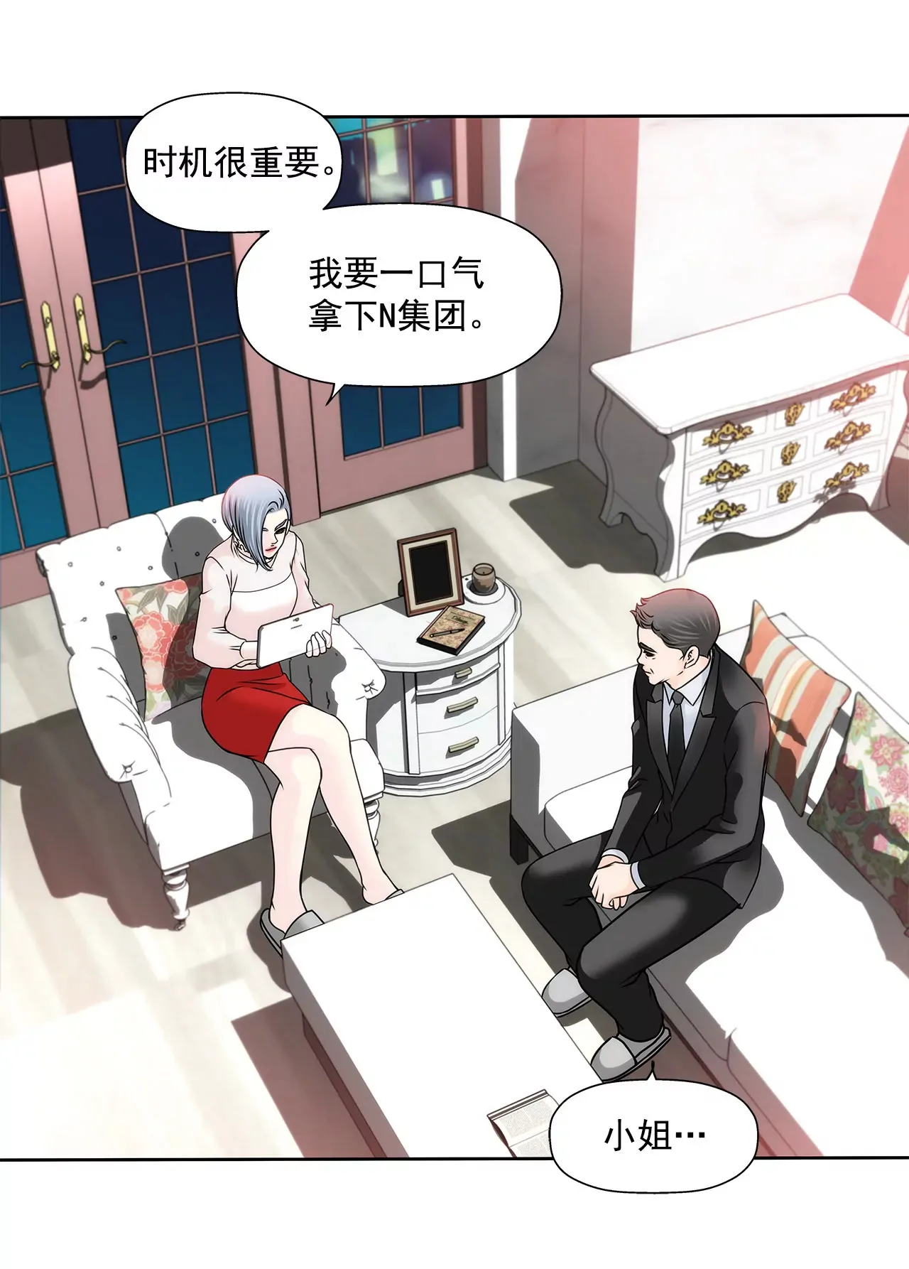 第119话 刁难 第14页