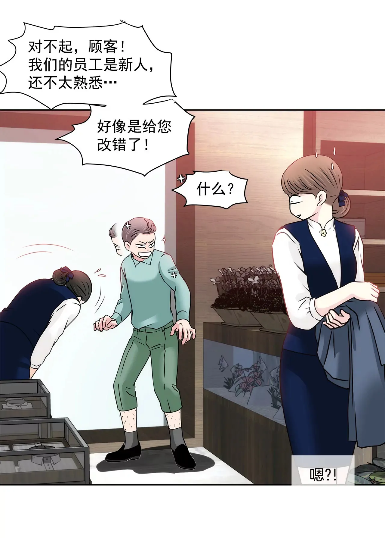 第119话 刁难 第22页
