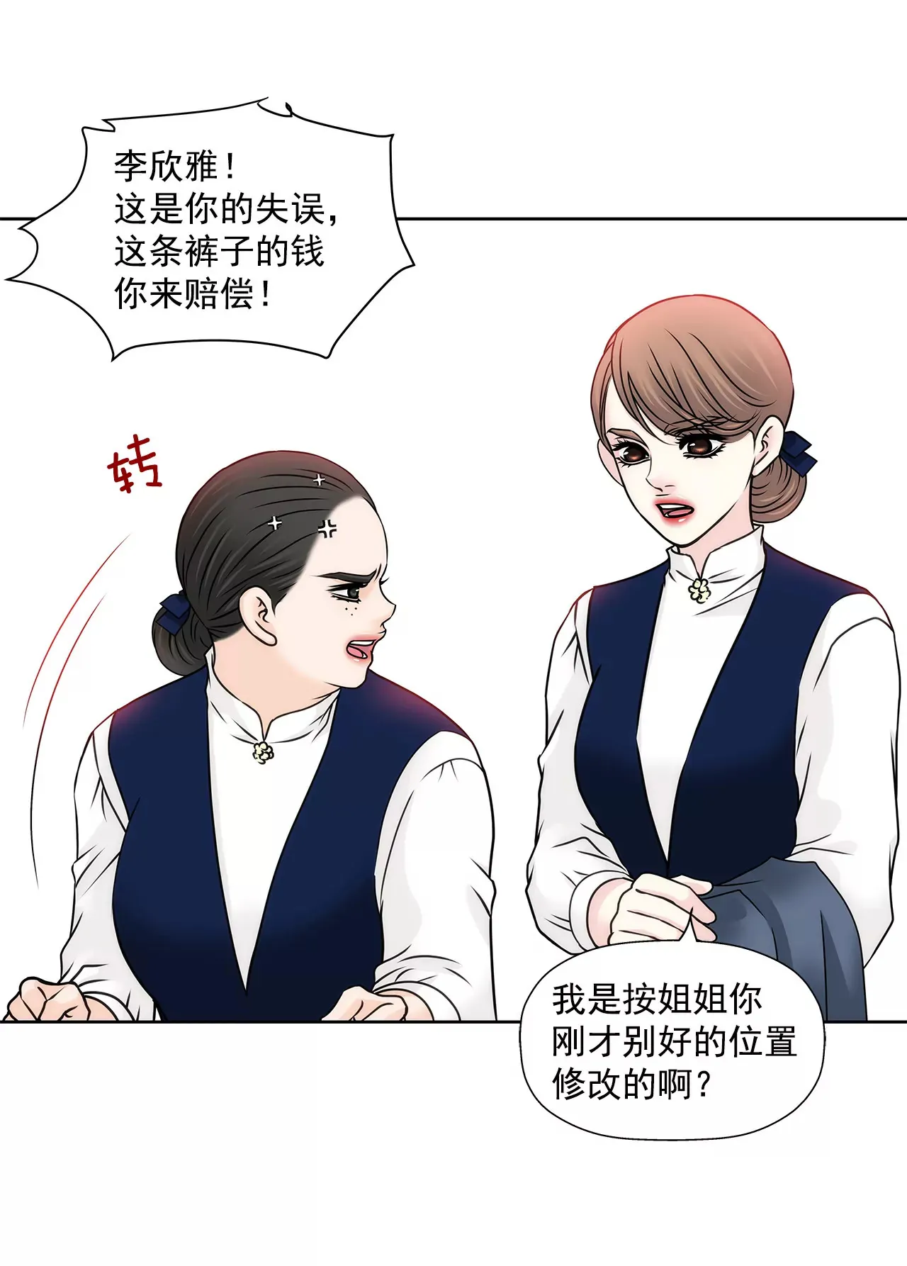 第119话 刁难 第25页