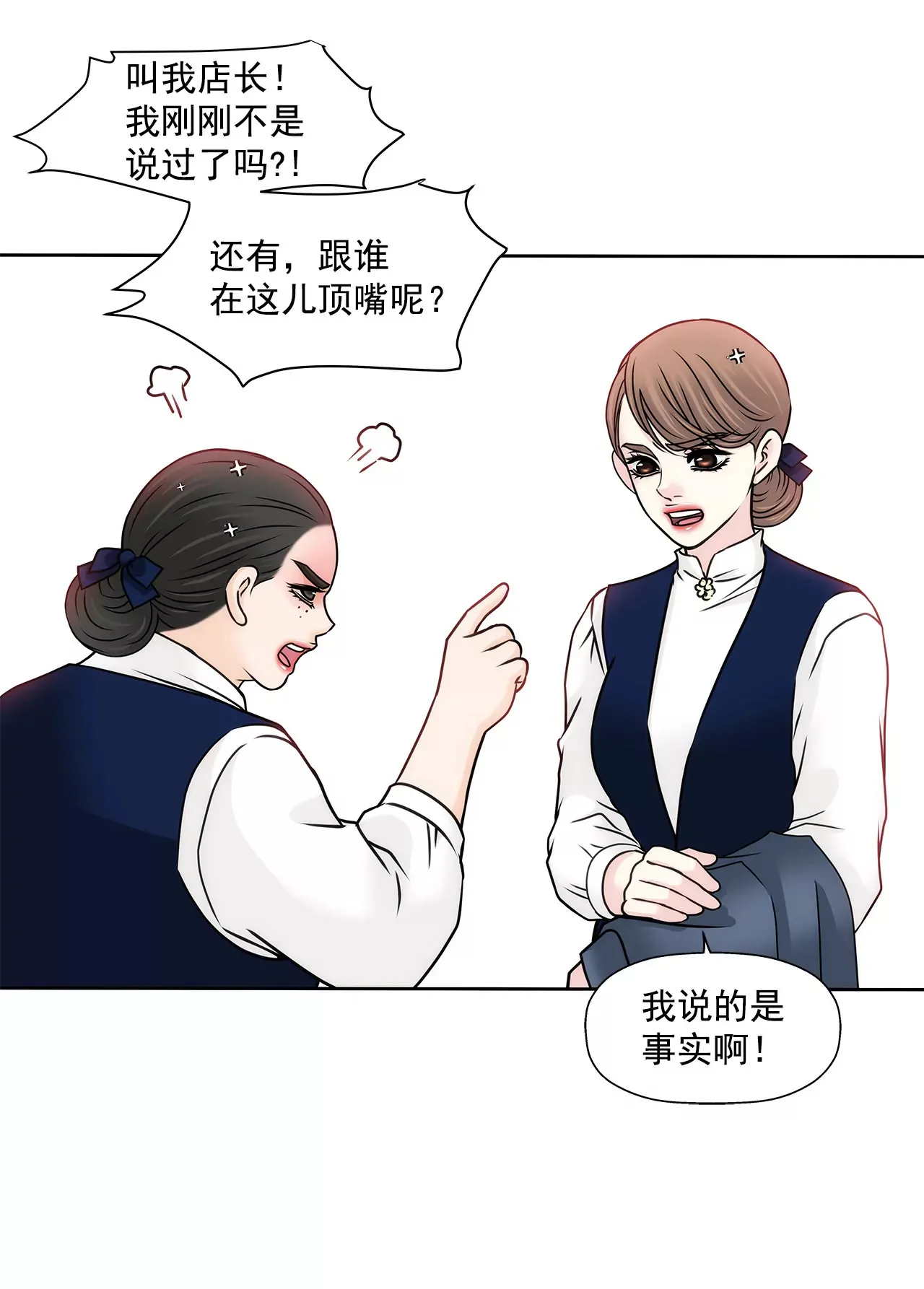 第119话 刁难 第26页