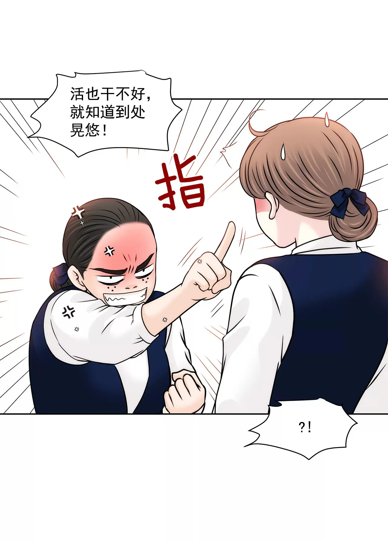 第119话 刁难 第27页
