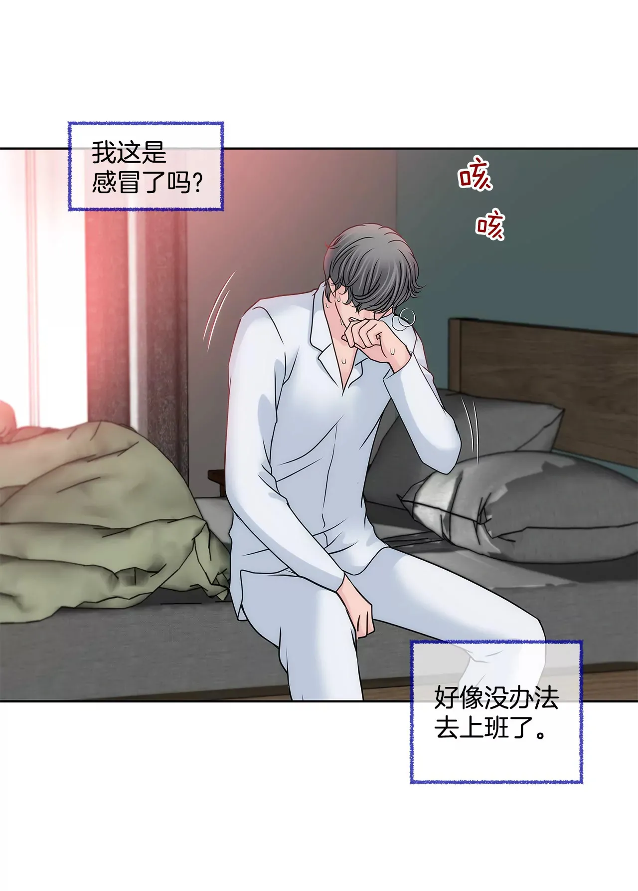 第120话 感冒 第12页