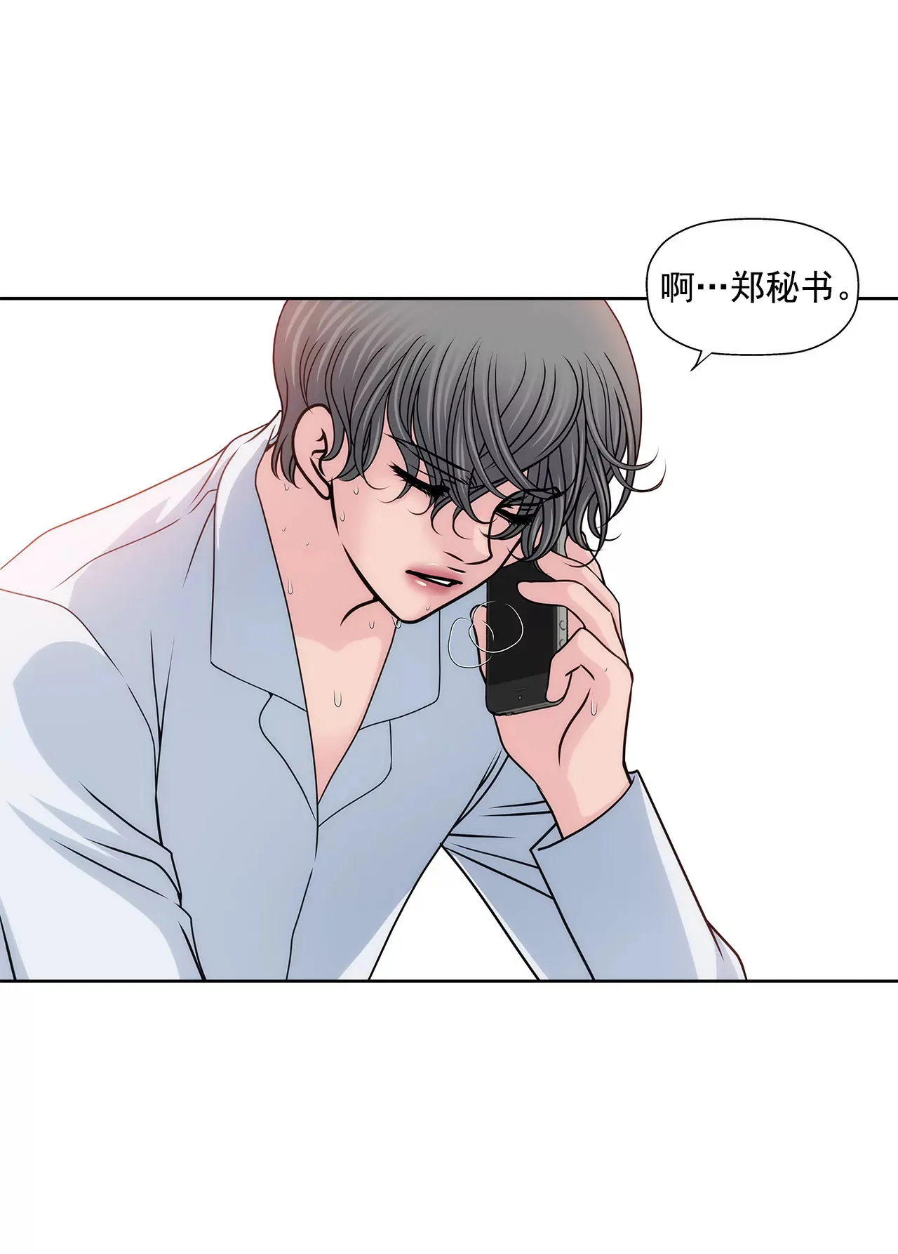 第120话 感冒 第13页