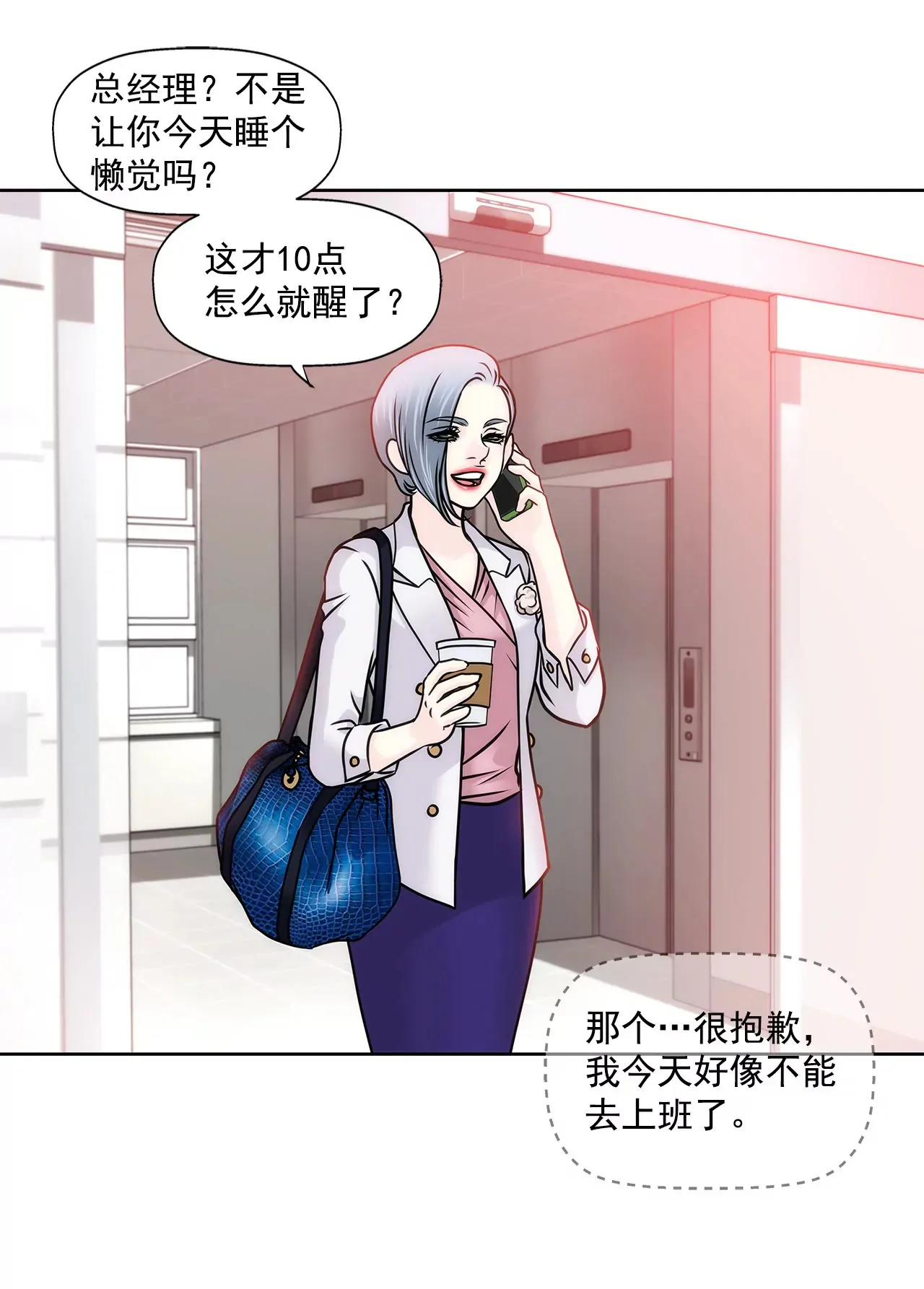 第120话 感冒 第14页