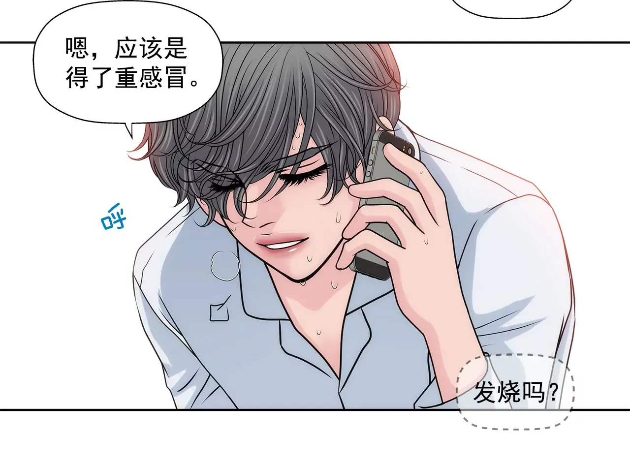 第120话 感冒 第16页