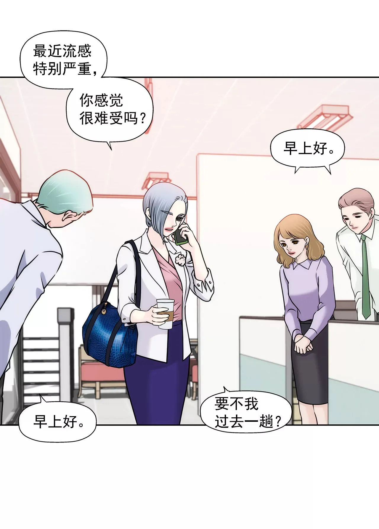 第120话 感冒 第17页