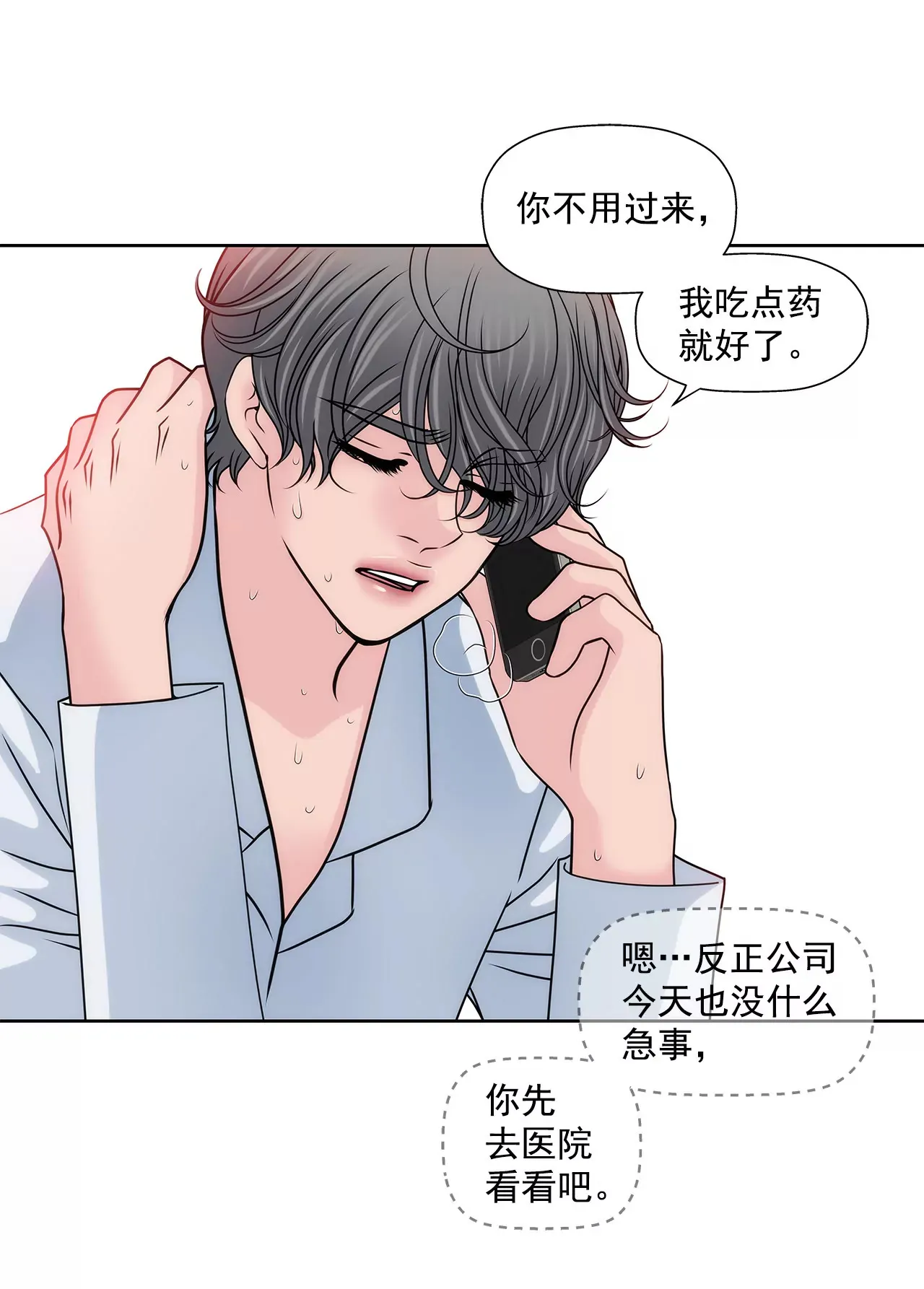 第120话 感冒 第18页