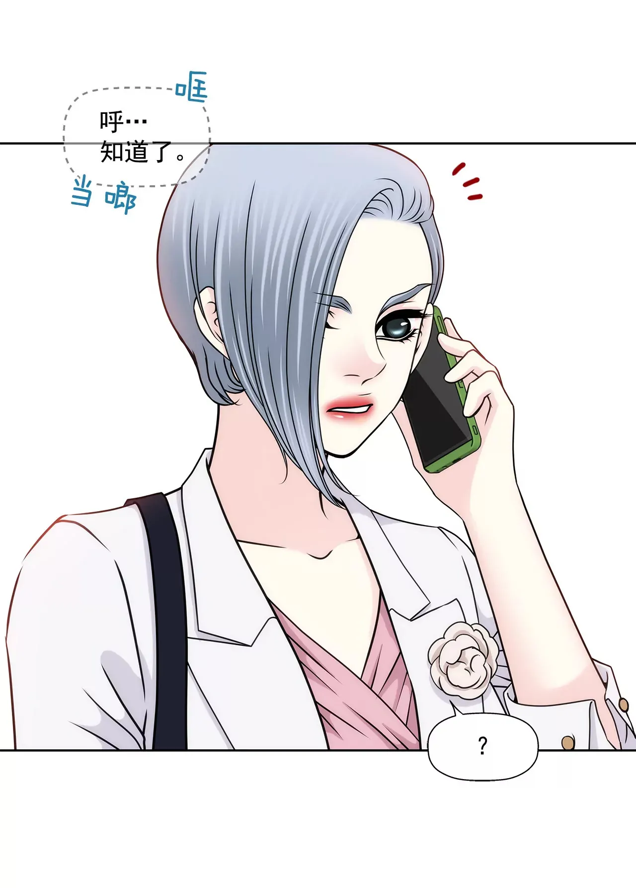 第120话 感冒 第19页