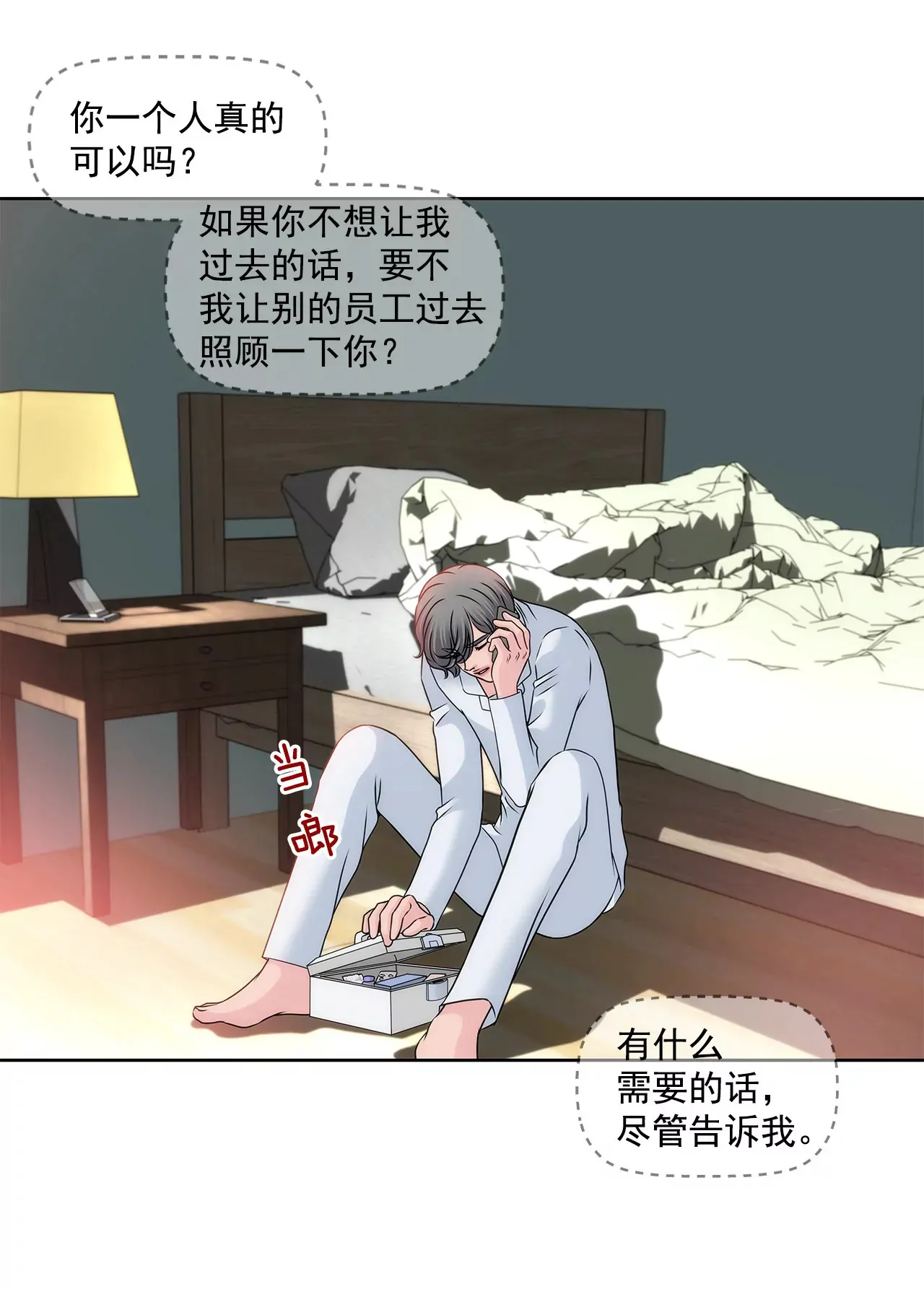 第120话 感冒 第20页