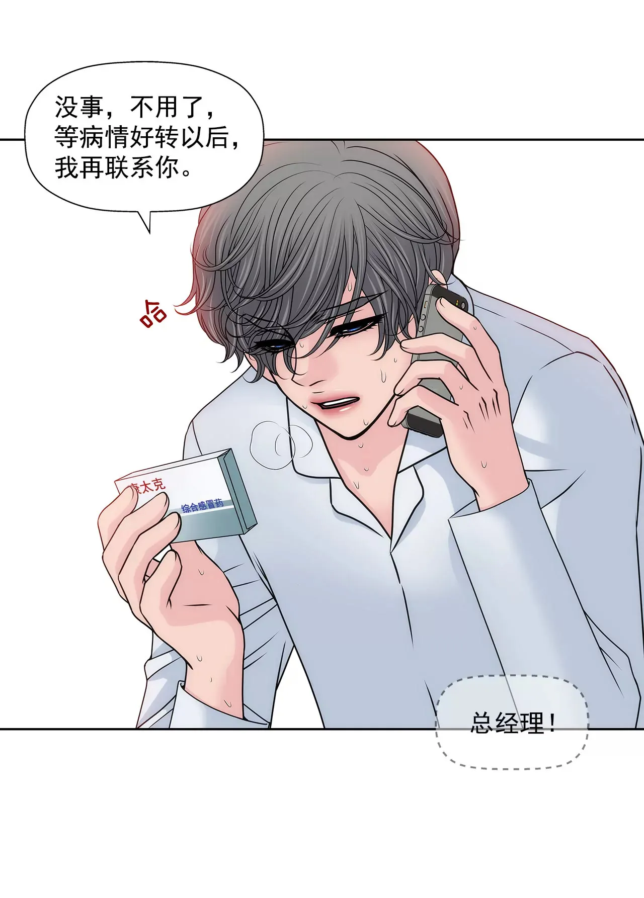 第120话 感冒 第21页