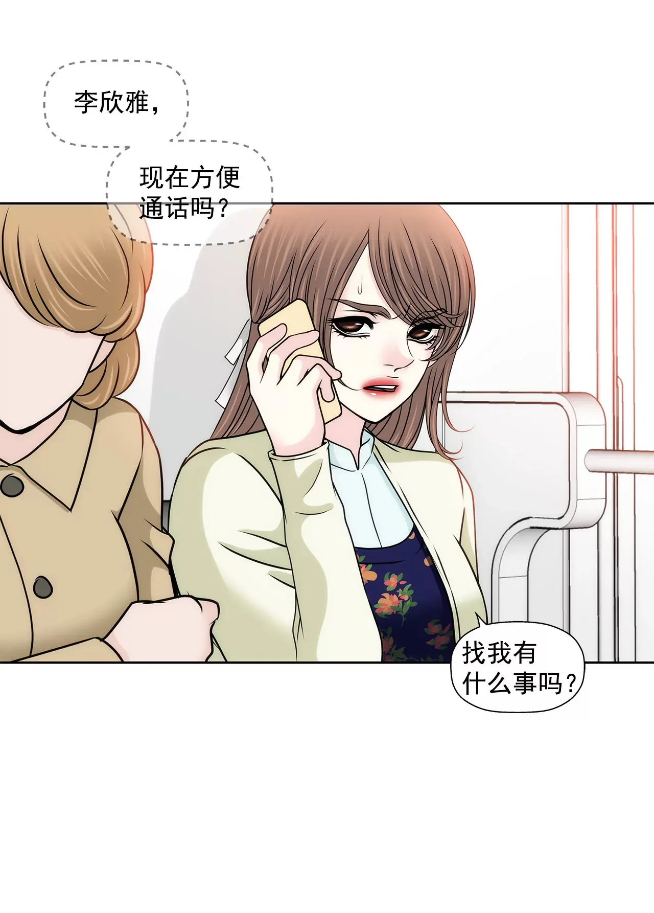 第121话 照顾 第4页