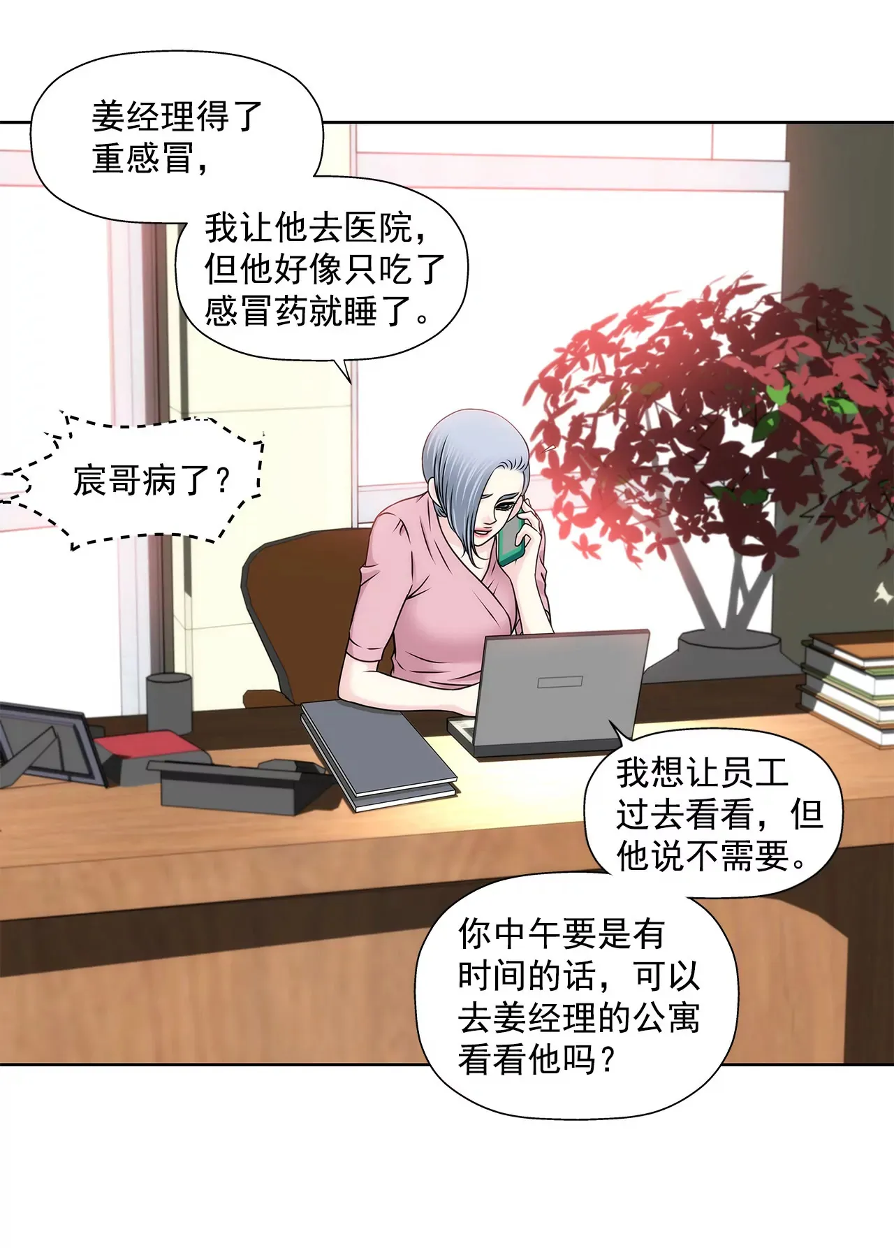 第121话 照顾 第5页