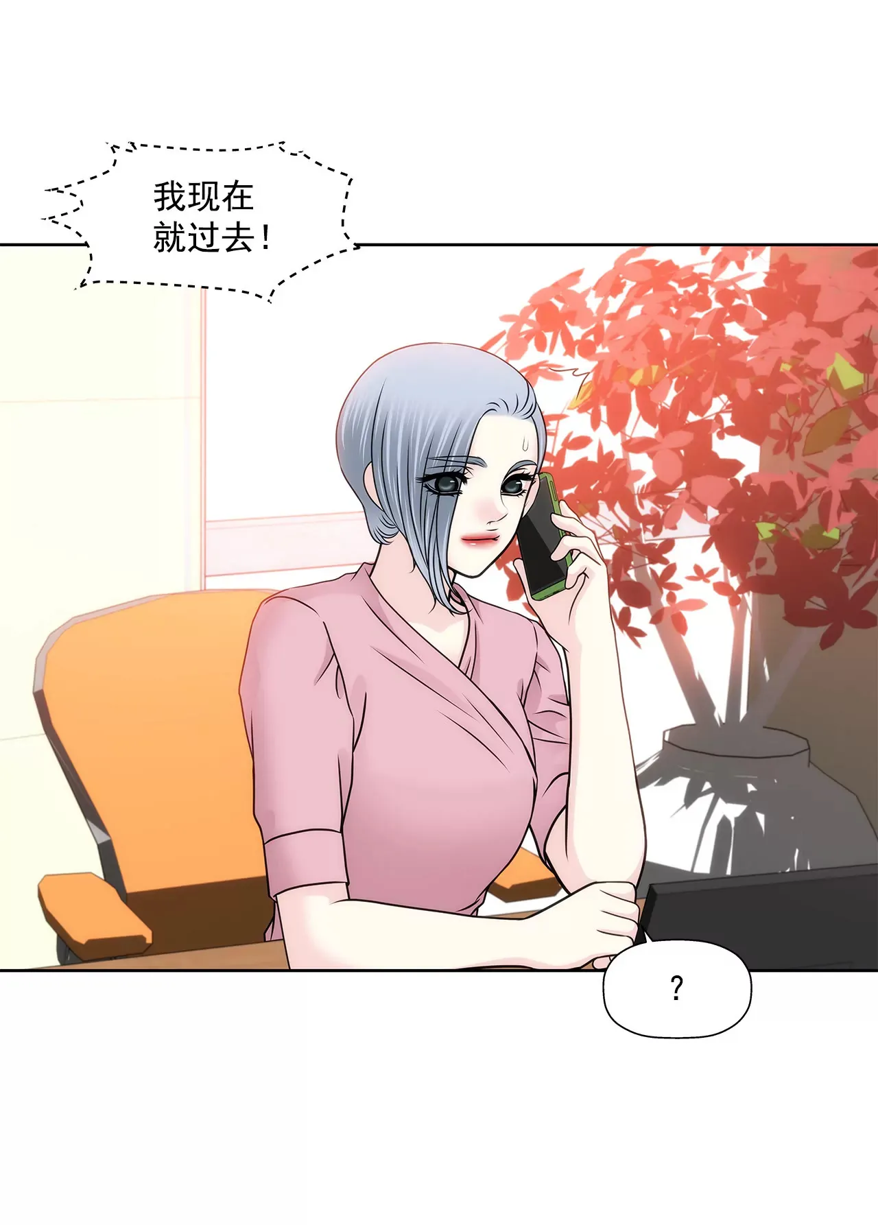 第121话 照顾 第6页