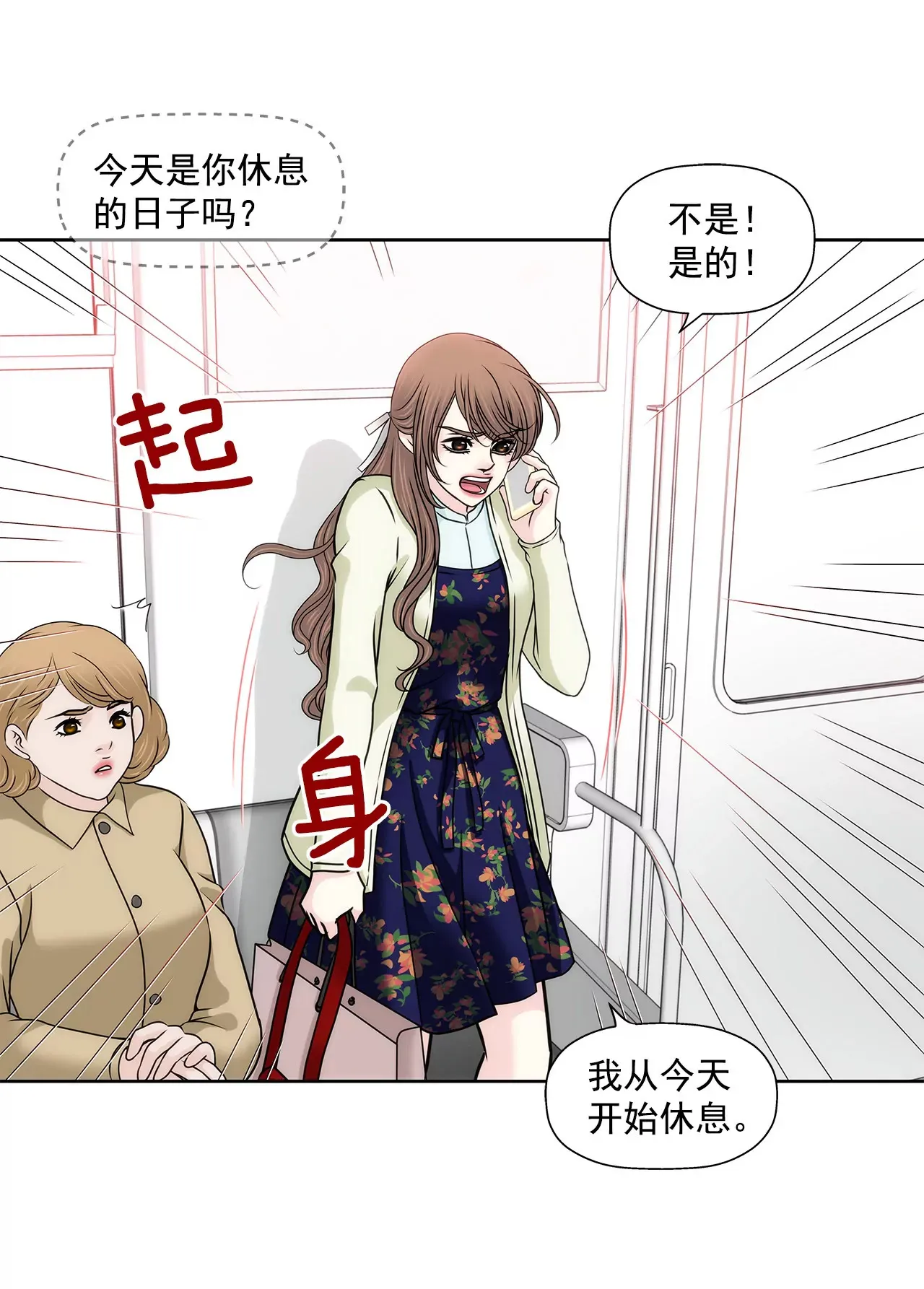 第121话 照顾 第7页