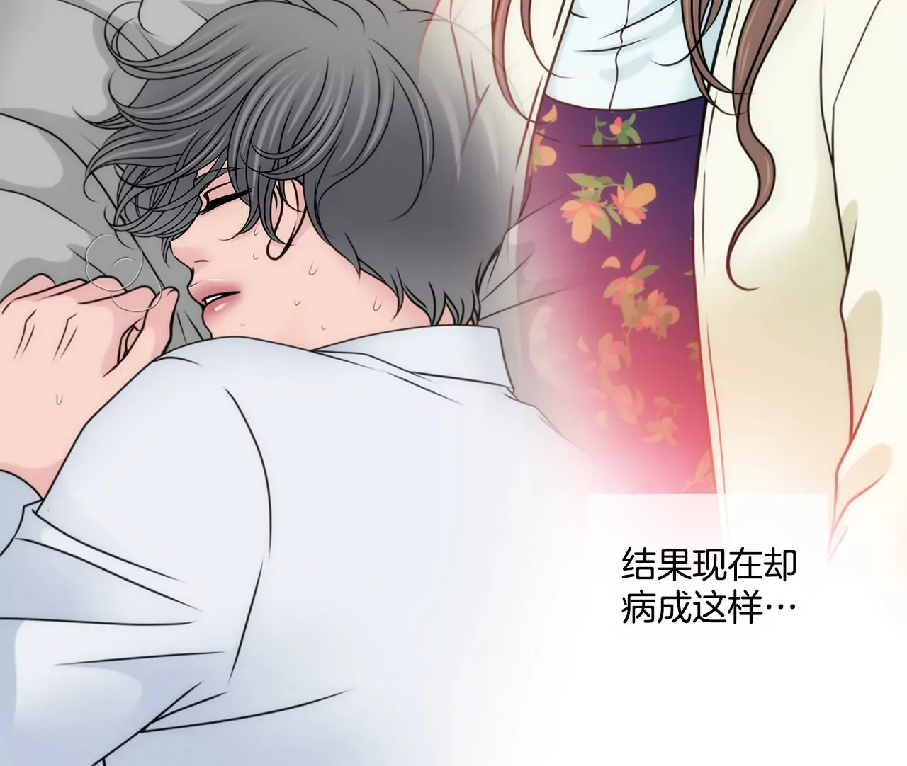 第121话 照顾 第18页