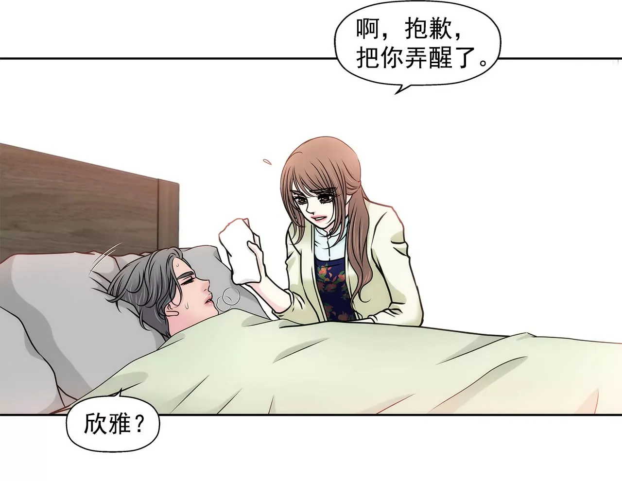 第121话 照顾 第20页