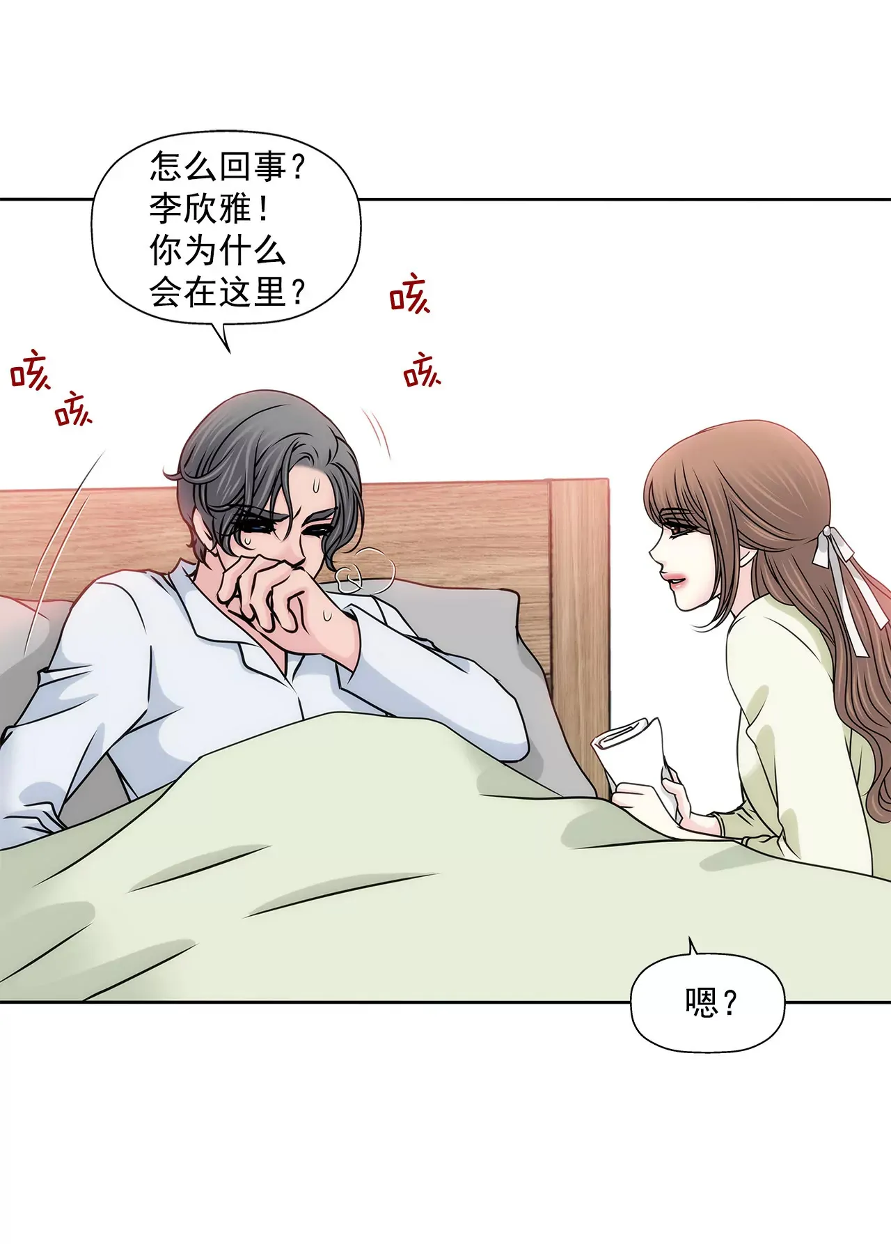 第121话 照顾 第21页