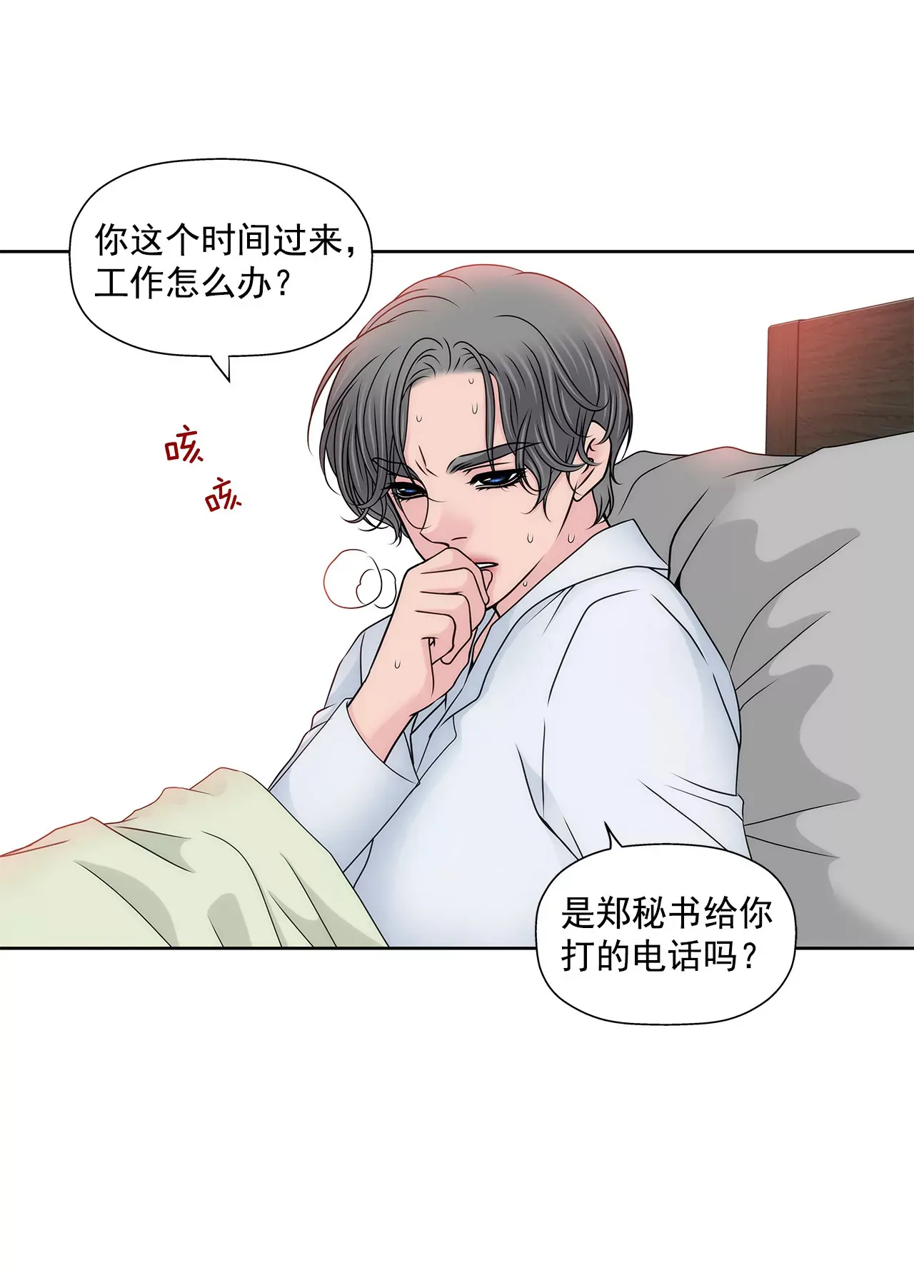第121话 照顾 第23页
