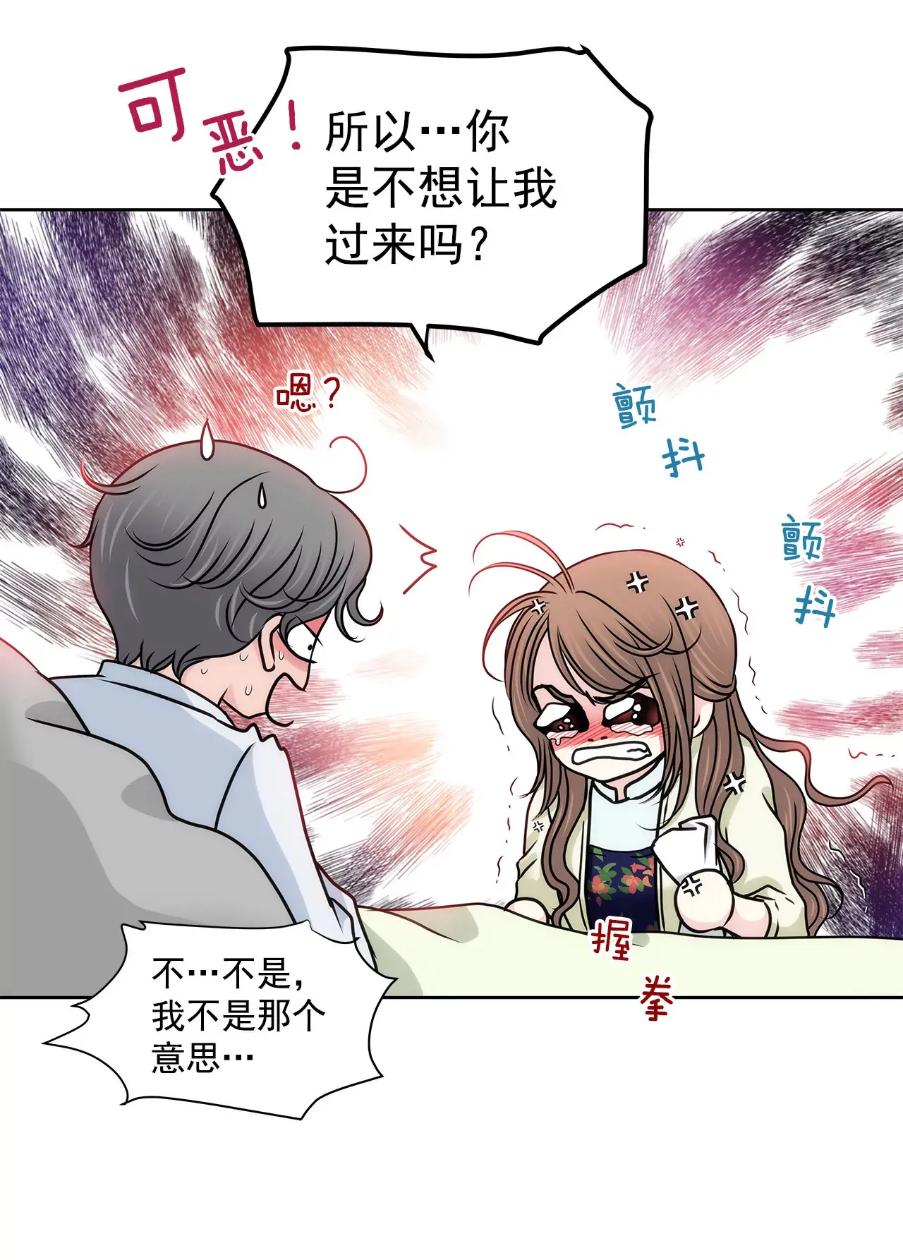 第121话 照顾 第24页
