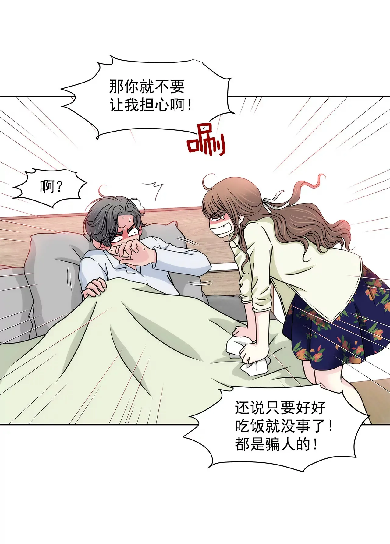第121话 照顾 第25页