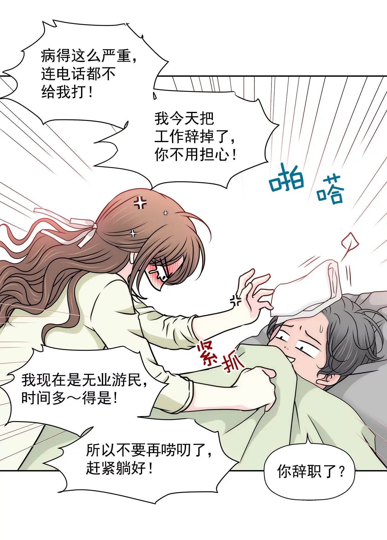 第121话 照顾 第26页